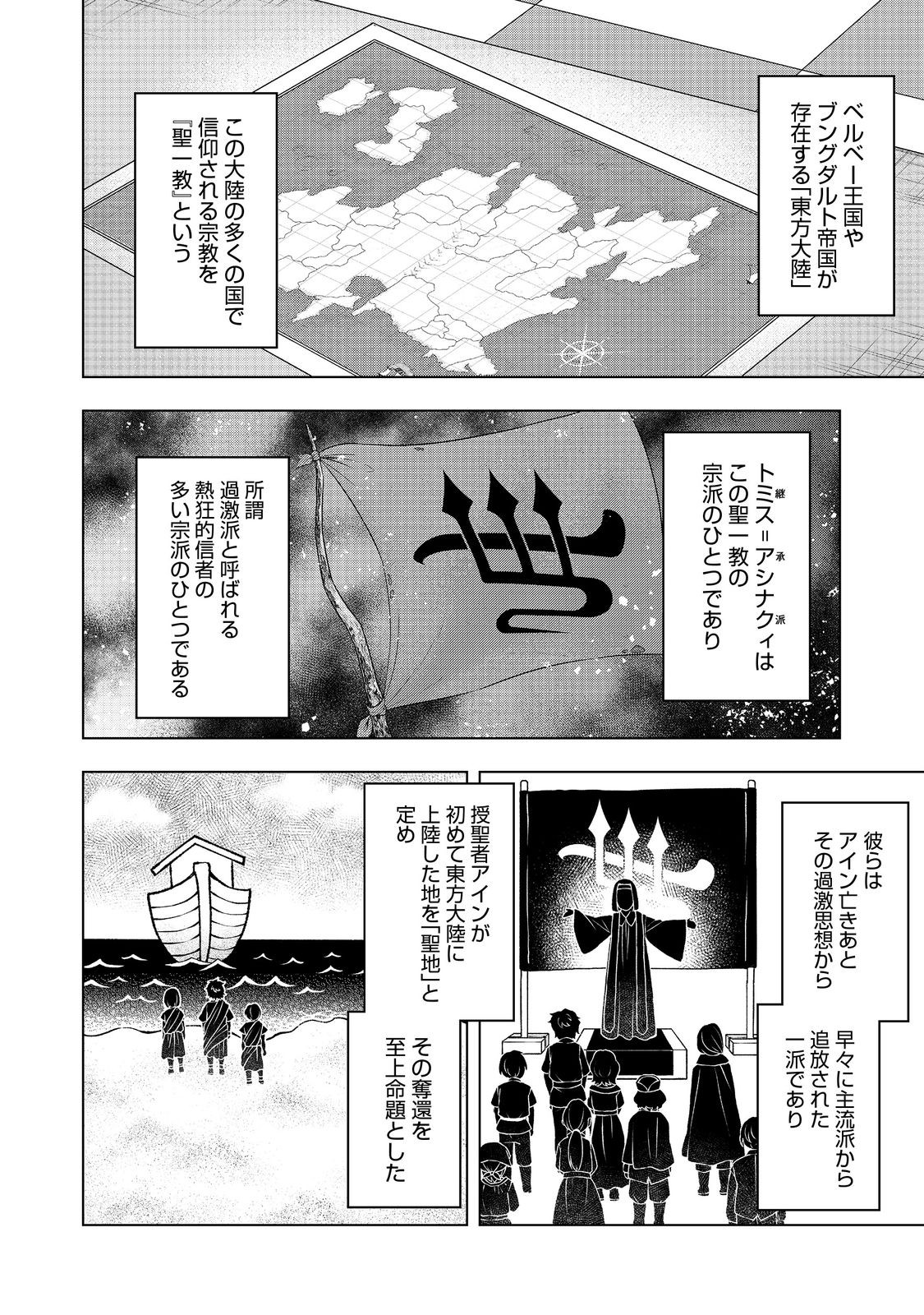 Tensei Shitara Koutei deshita: Umare-nagara no Koutei wa Kono Saki Ikinokoreru ka @COMIC - Chapter 10 - Page 10
