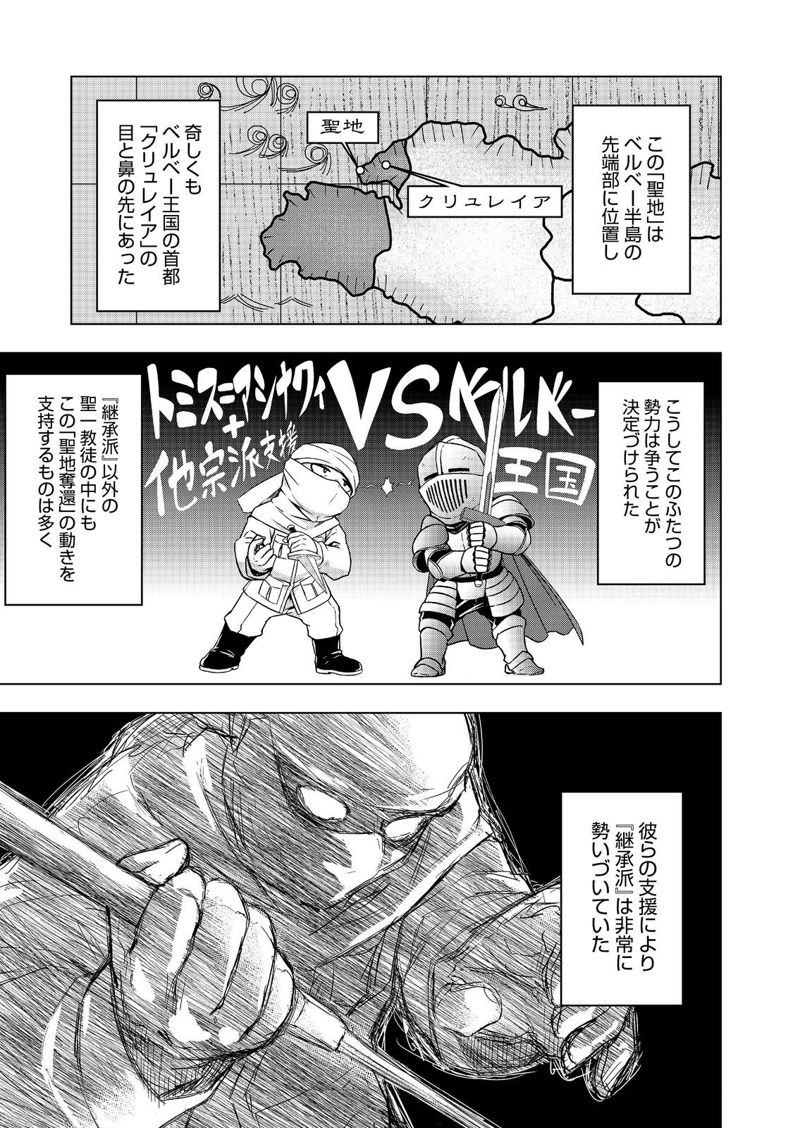 Tensei Shitara Koutei deshita: Umare-nagara no Koutei wa Kono Saki Ikinokoreru ka @COMIC - Chapter 10 - Page 11