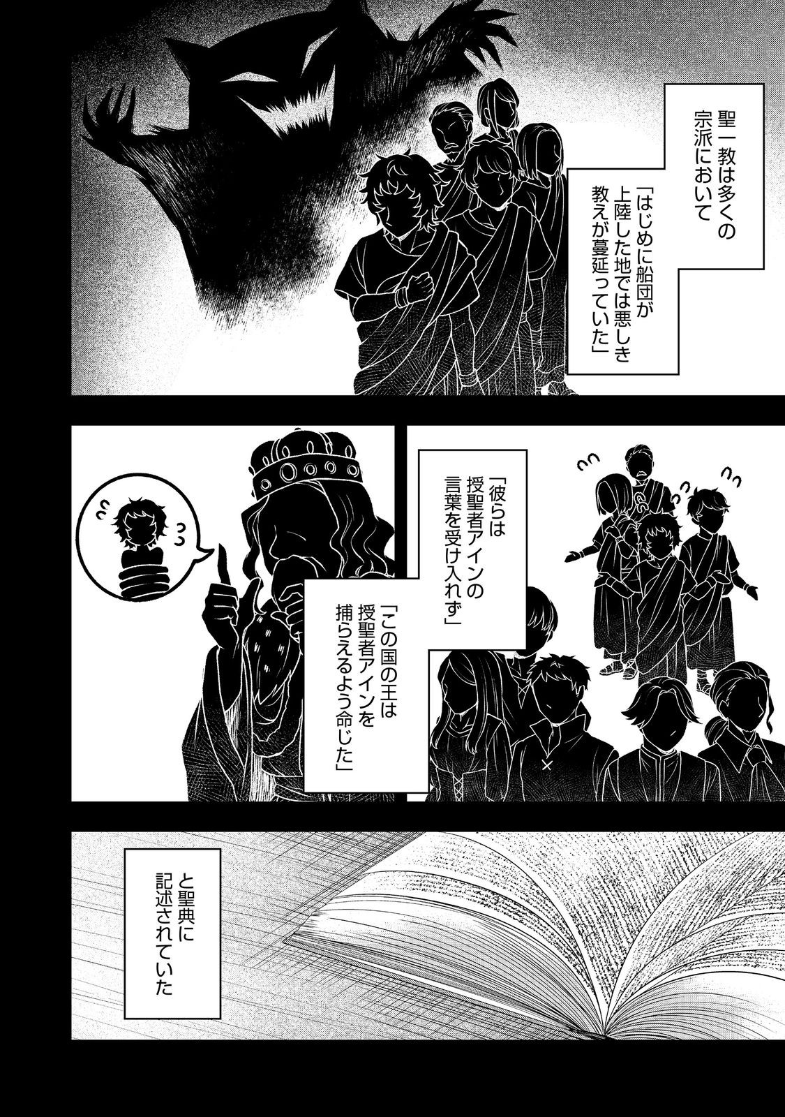 Tensei Shitara Koutei deshita: Umare-nagara no Koutei wa Kono Saki Ikinokoreru ka @COMIC - Chapter 10 - Page 12