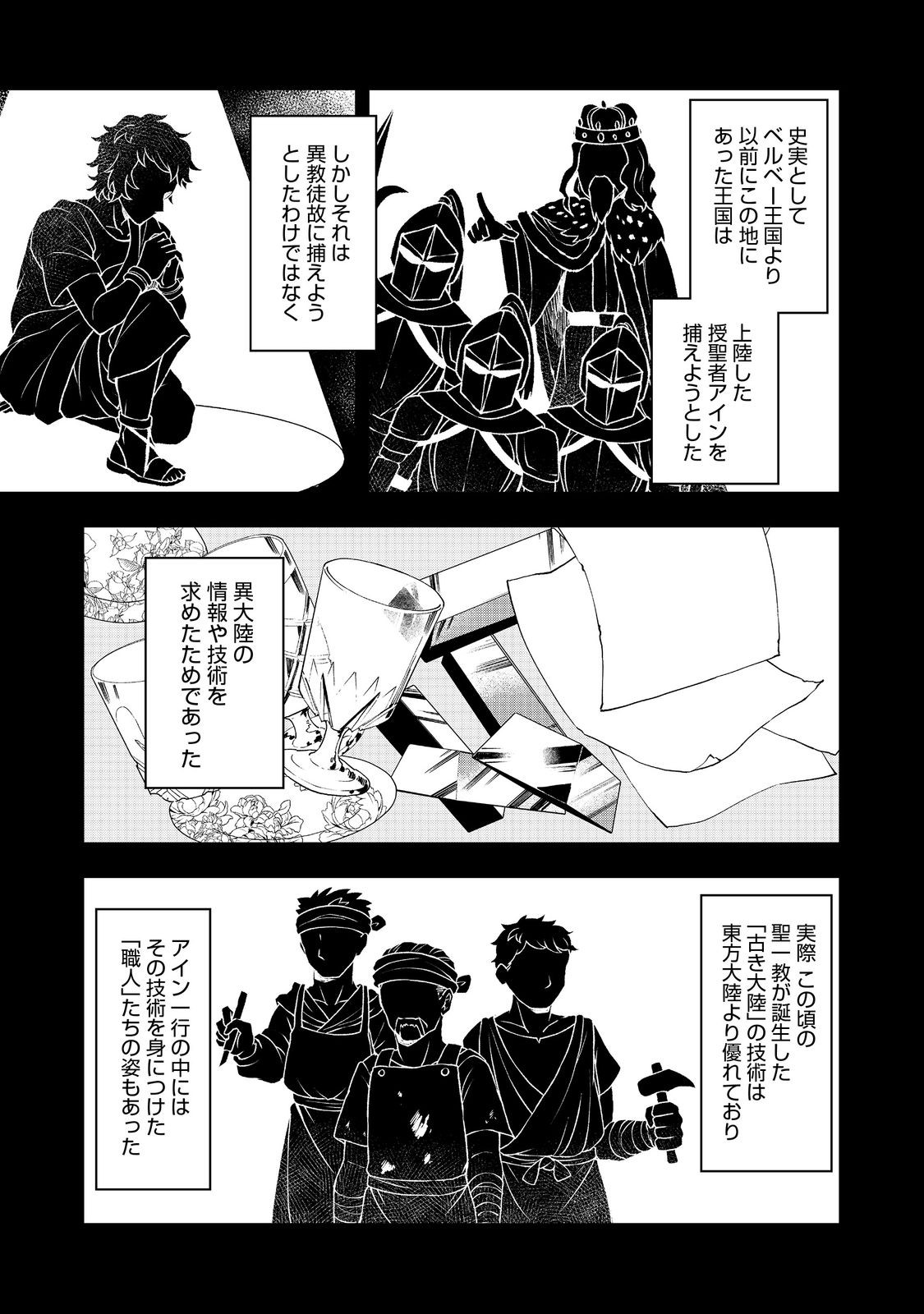 Tensei Shitara Koutei deshita: Umare-nagara no Koutei wa Kono Saki Ikinokoreru ka @COMIC - Chapter 10 - Page 13