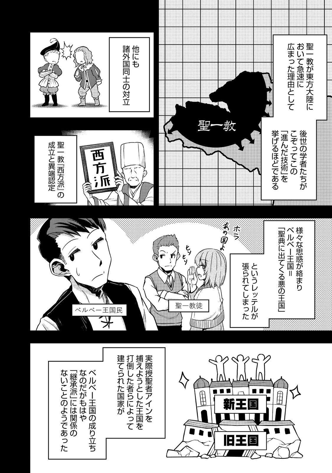 Tensei Shitara Koutei deshita: Umare-nagara no Koutei wa Kono Saki Ikinokoreru ka @COMIC - Chapter 10 - Page 14
