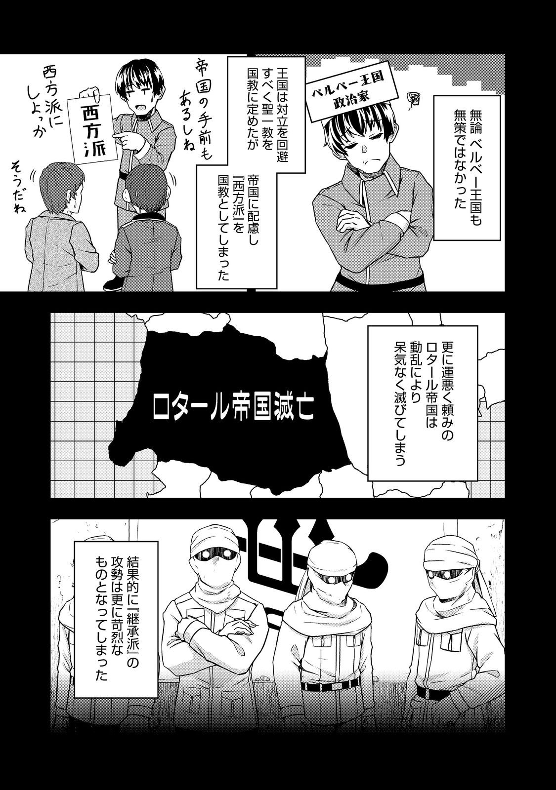 Tensei Shitara Koutei deshita: Umare-nagara no Koutei wa Kono Saki Ikinokoreru ka @COMIC - Chapter 10 - Page 15