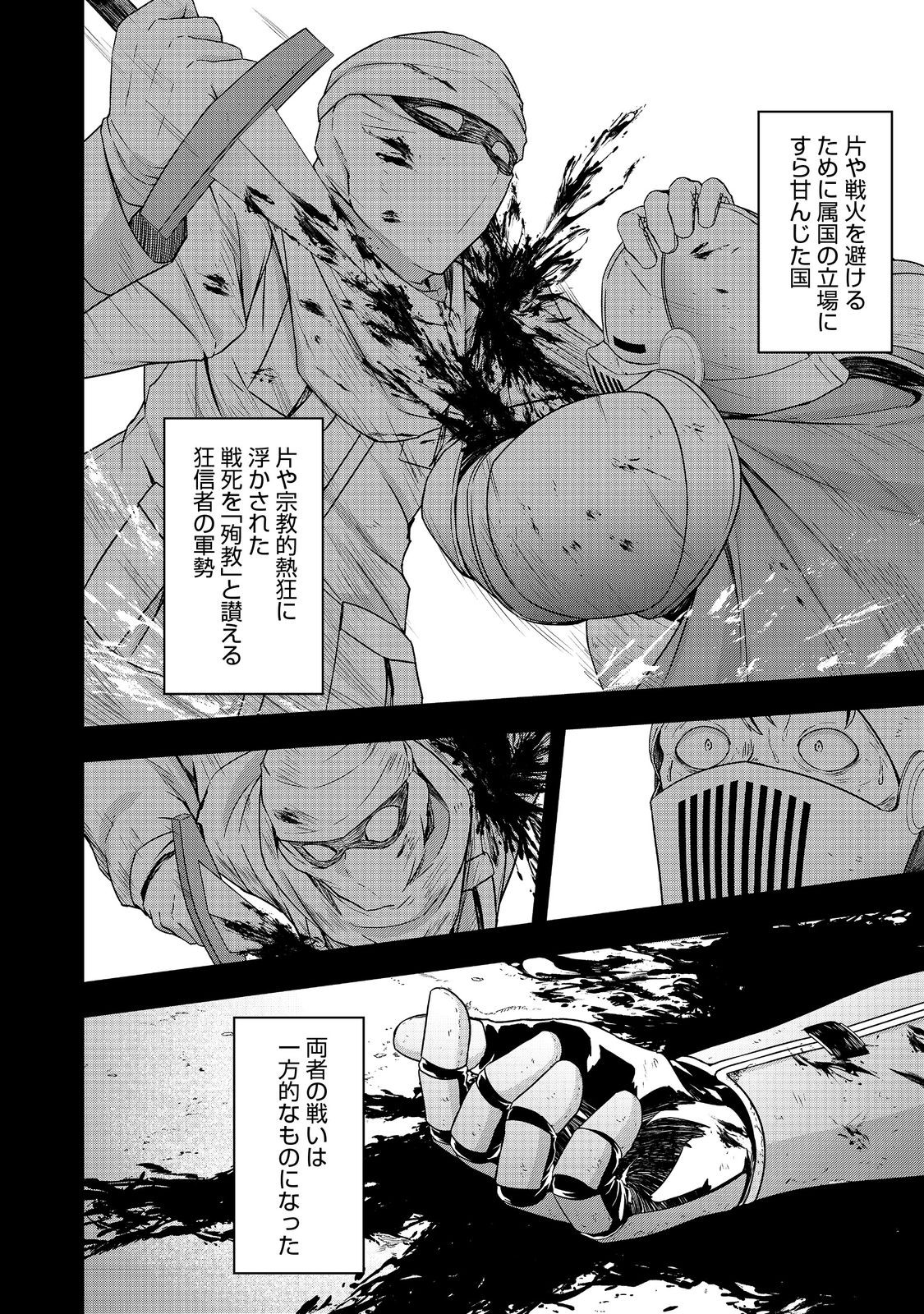 Tensei Shitara Koutei deshita: Umare-nagara no Koutei wa Kono Saki Ikinokoreru ka @COMIC - Chapter 10 - Page 16