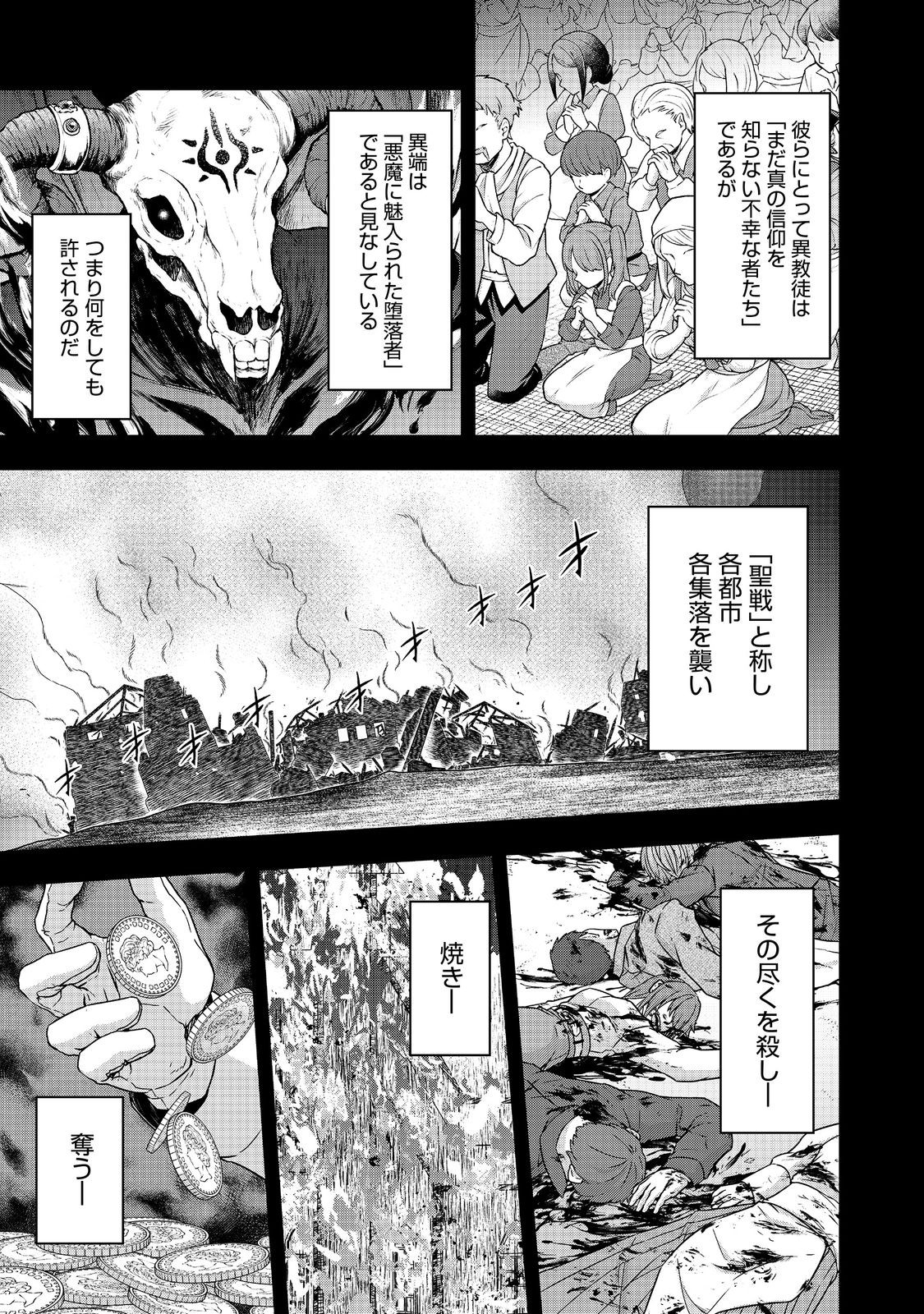Tensei Shitara Koutei deshita: Umare-nagara no Koutei wa Kono Saki Ikinokoreru ka @COMIC - Chapter 10 - Page 17