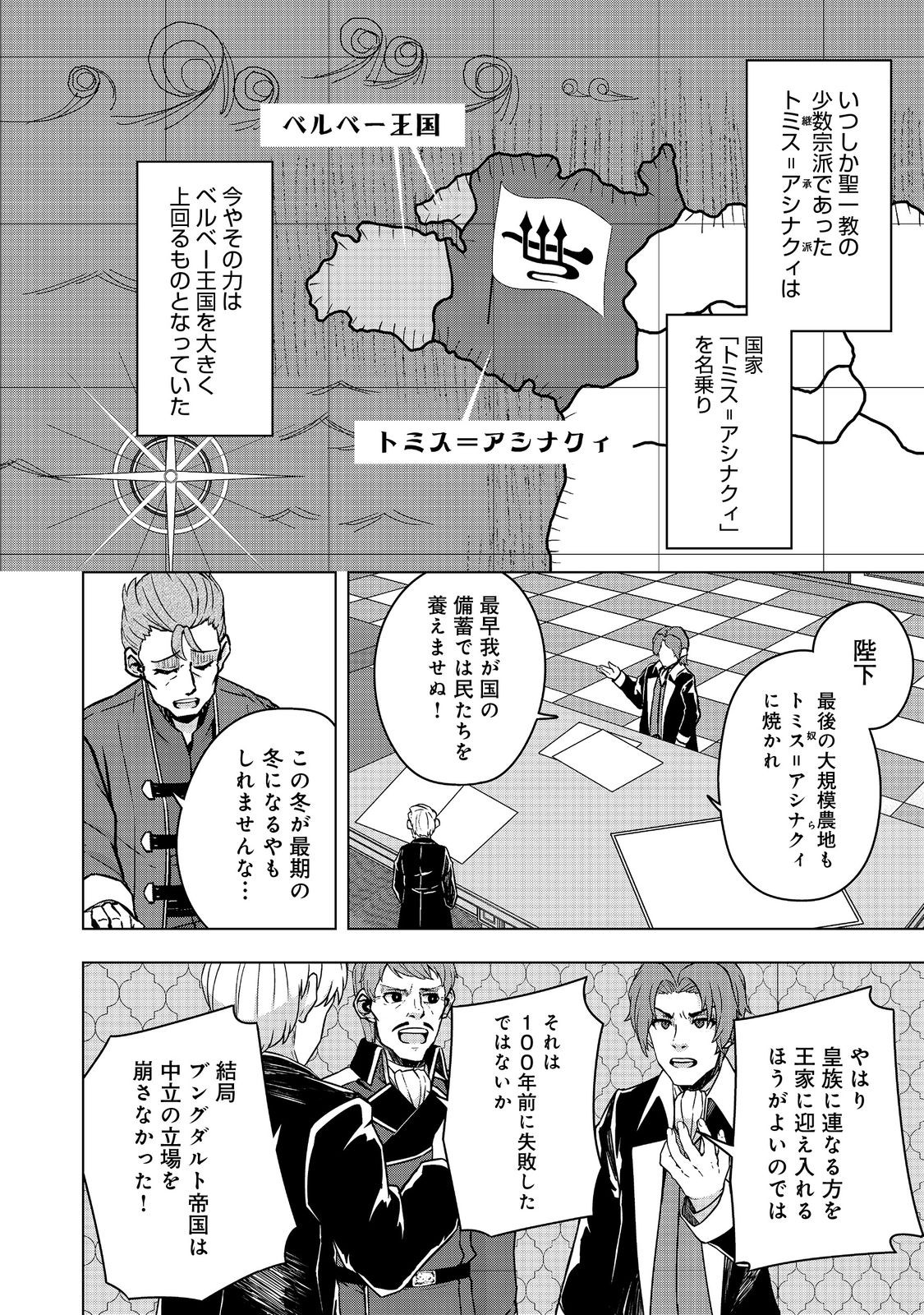 Tensei Shitara Koutei deshita: Umare-nagara no Koutei wa Kono Saki Ikinokoreru ka @COMIC - Chapter 10 - Page 18