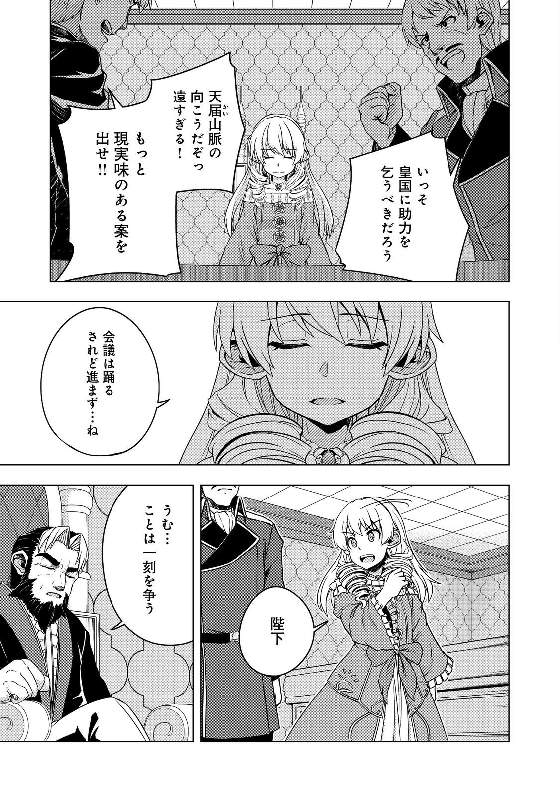 Tensei Shitara Koutei deshita: Umare-nagara no Koutei wa Kono Saki Ikinokoreru ka @COMIC - Chapter 10 - Page 19