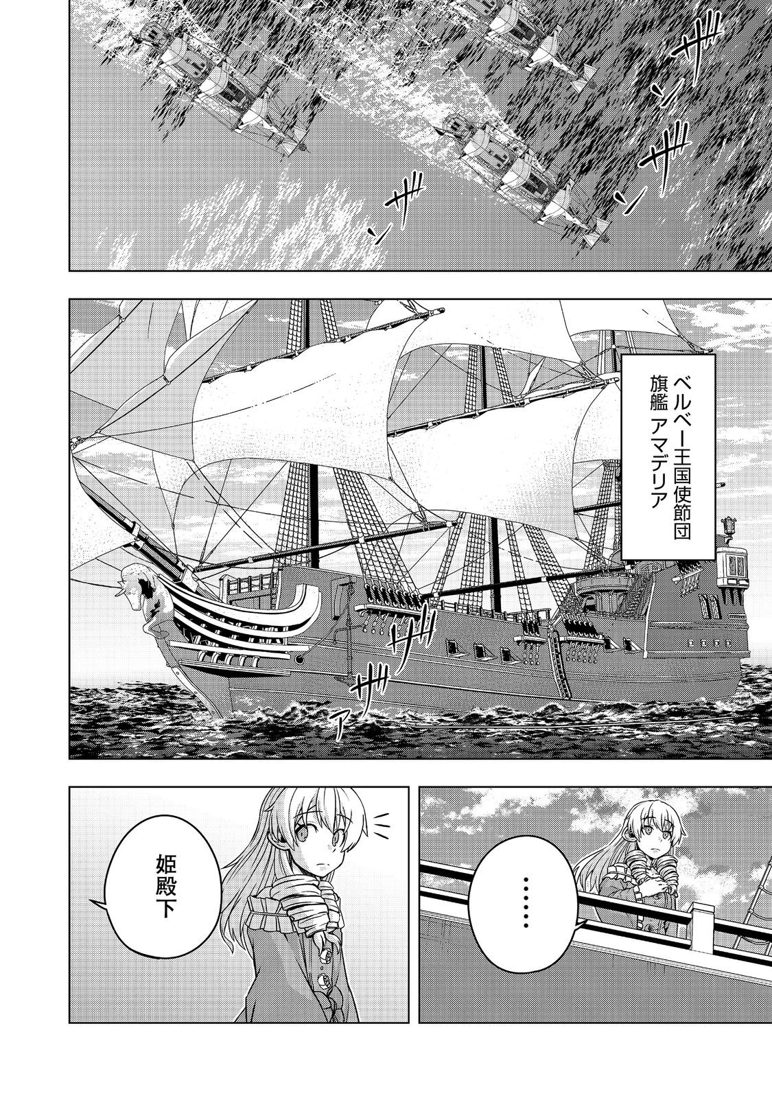 Tensei Shitara Koutei deshita: Umare-nagara no Koutei wa Kono Saki Ikinokoreru ka @COMIC - Chapter 10 - Page 2