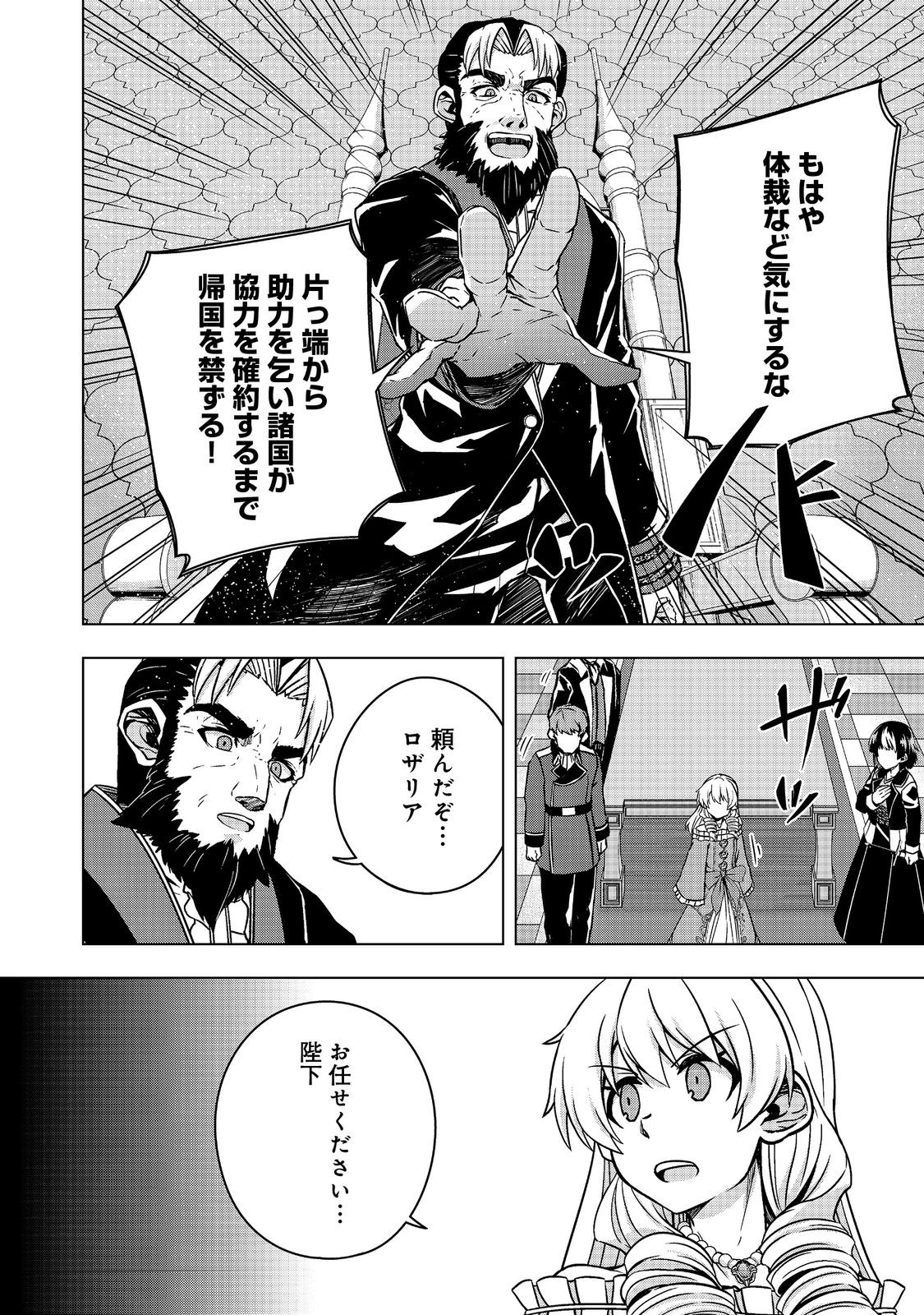 Tensei Shitara Koutei deshita: Umare-nagara no Koutei wa Kono Saki Ikinokoreru ka @COMIC - Chapter 10 - Page 20