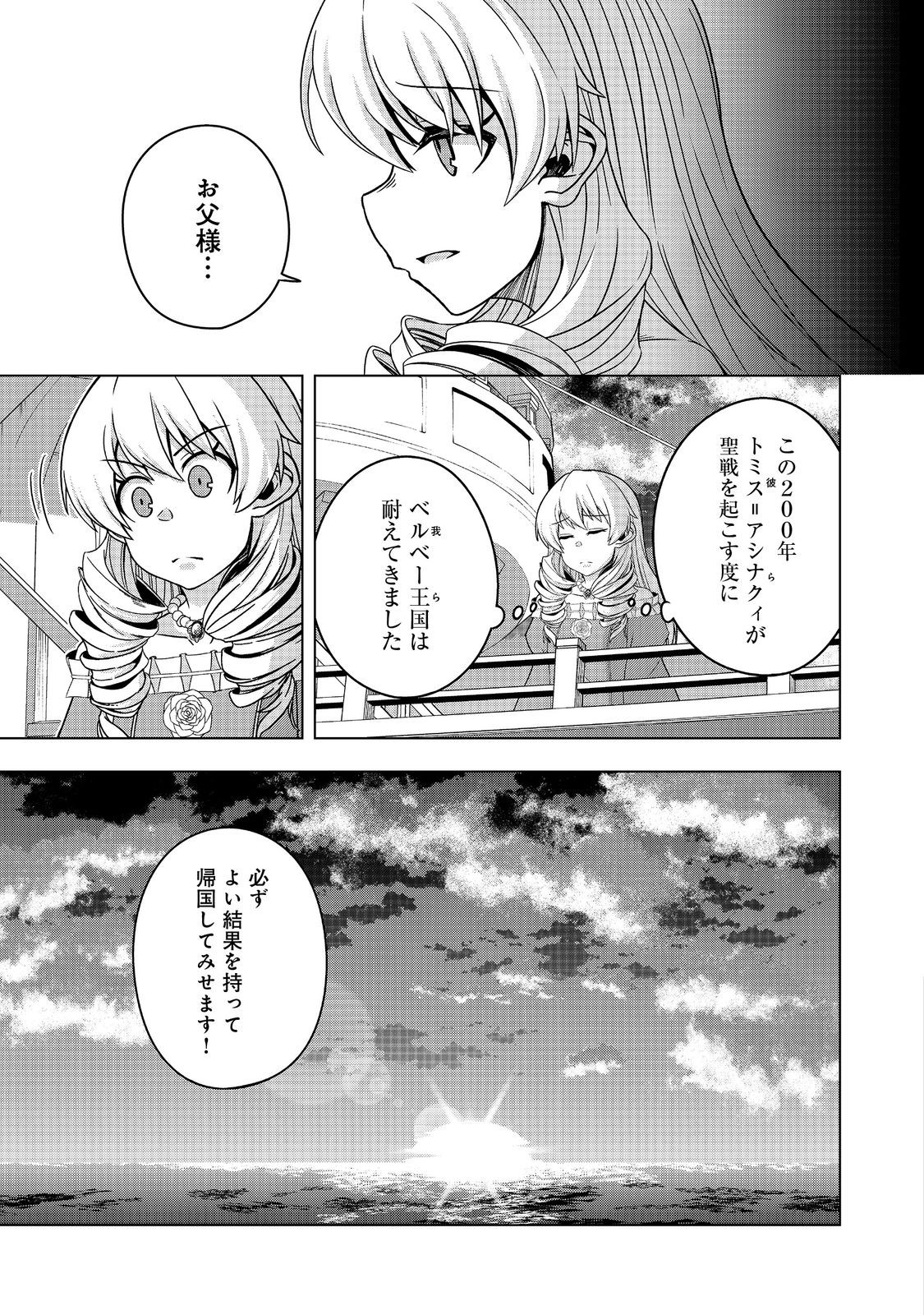 Tensei Shitara Koutei deshita: Umare-nagara no Koutei wa Kono Saki Ikinokoreru ka @COMIC - Chapter 10 - Page 21