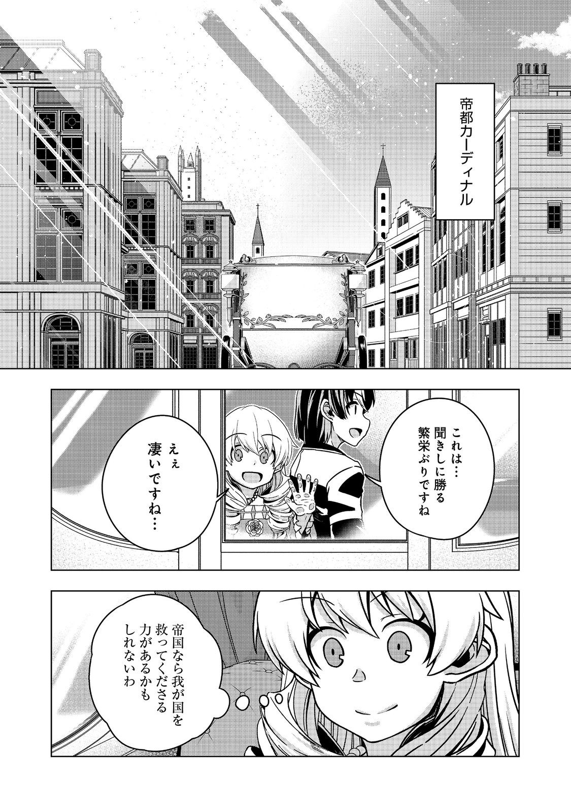 Tensei Shitara Koutei deshita: Umare-nagara no Koutei wa Kono Saki Ikinokoreru ka @COMIC - Chapter 10 - Page 24