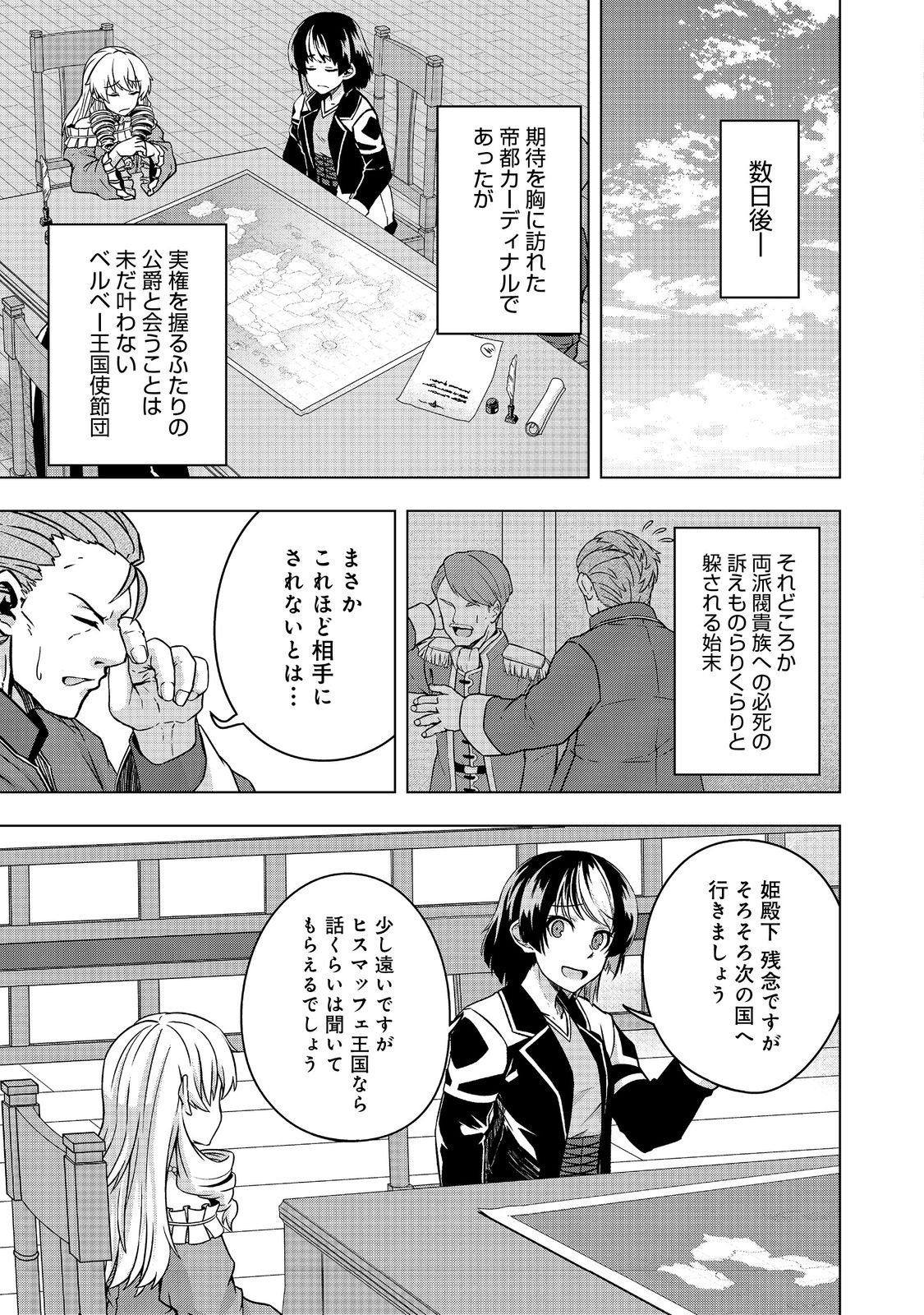 Tensei Shitara Koutei deshita: Umare-nagara no Koutei wa Kono Saki Ikinokoreru ka @COMIC - Chapter 10 - Page 25