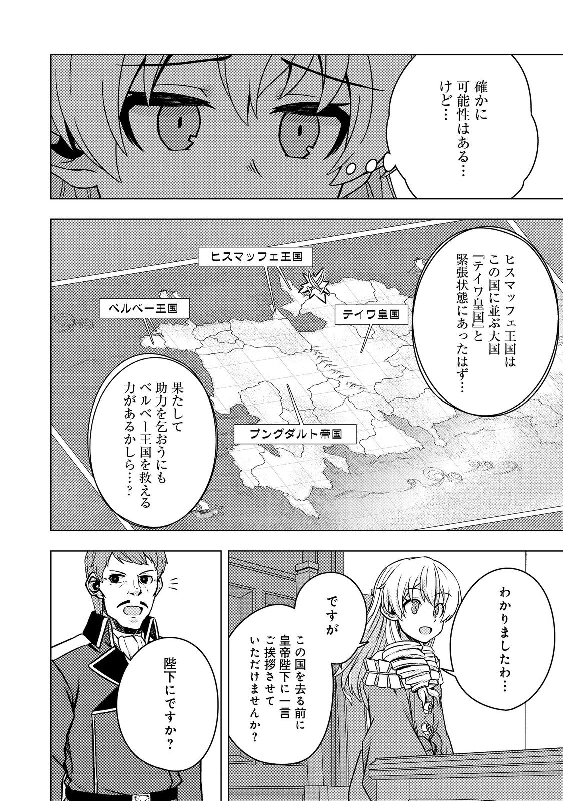 Tensei Shitara Koutei deshita: Umare-nagara no Koutei wa Kono Saki Ikinokoreru ka @COMIC - Chapter 10 - Page 26