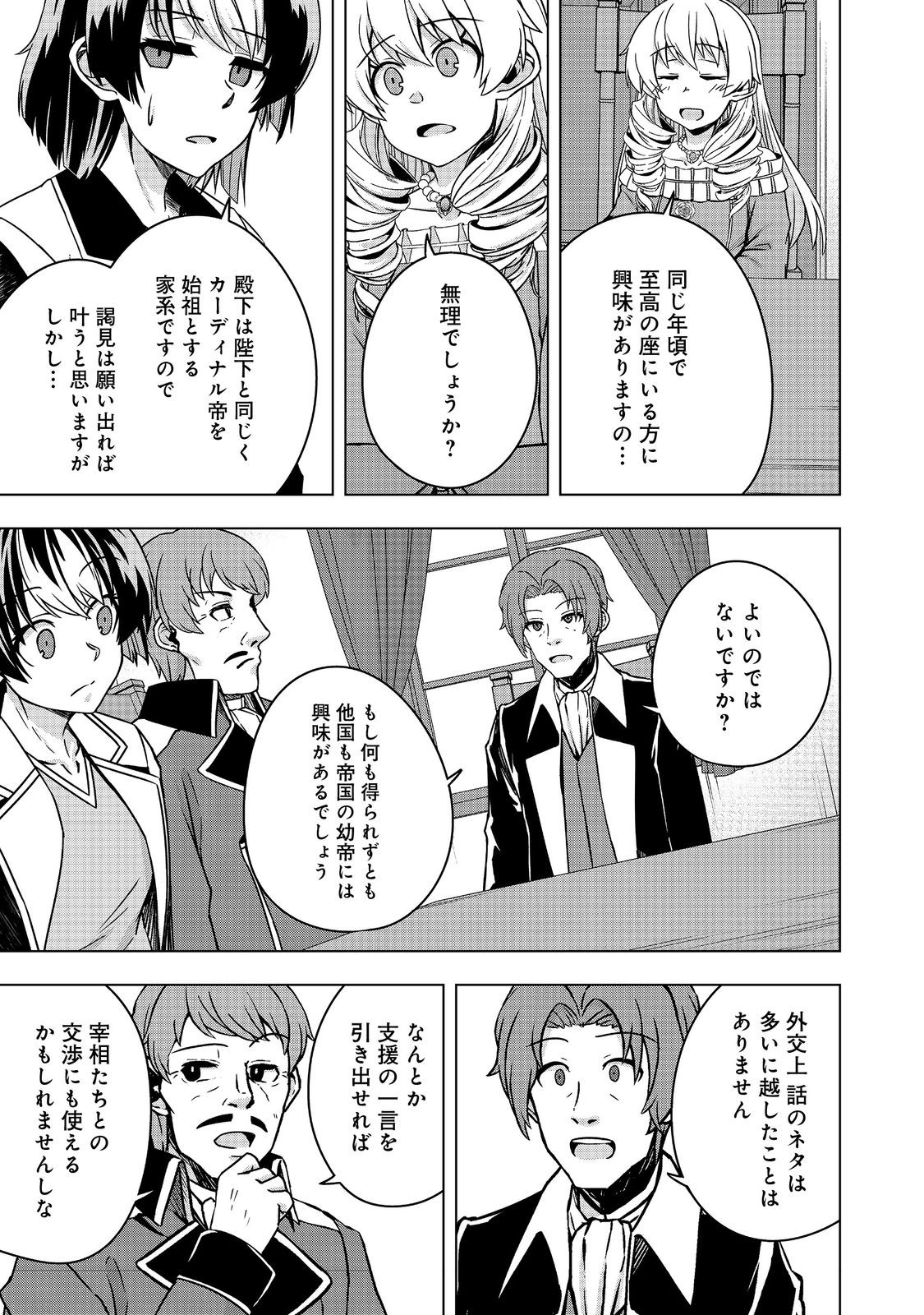Tensei Shitara Koutei deshita: Umare-nagara no Koutei wa Kono Saki Ikinokoreru ka @COMIC - Chapter 10 - Page 27
