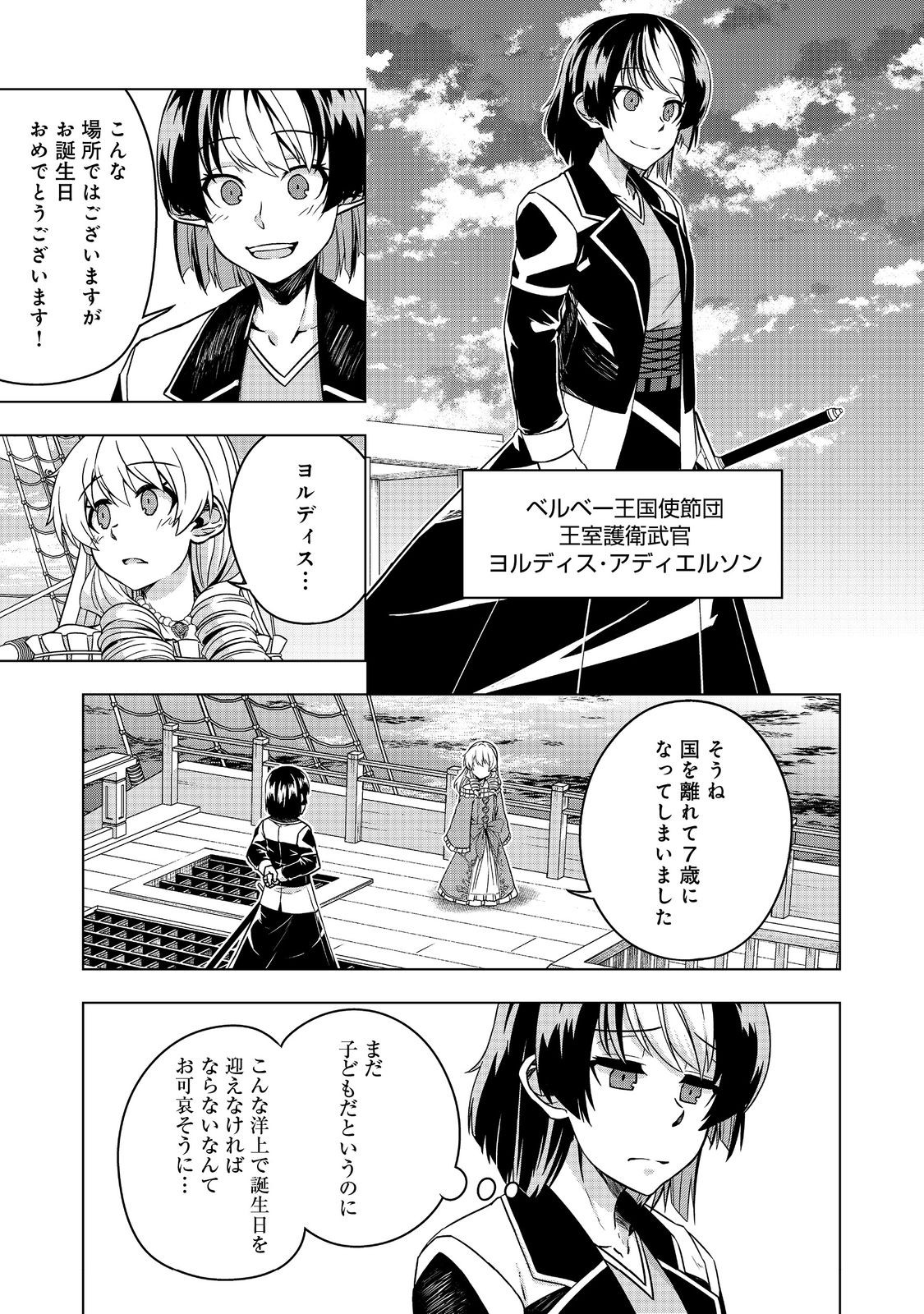 Tensei Shitara Koutei deshita: Umare-nagara no Koutei wa Kono Saki Ikinokoreru ka @COMIC - Chapter 10 - Page 3