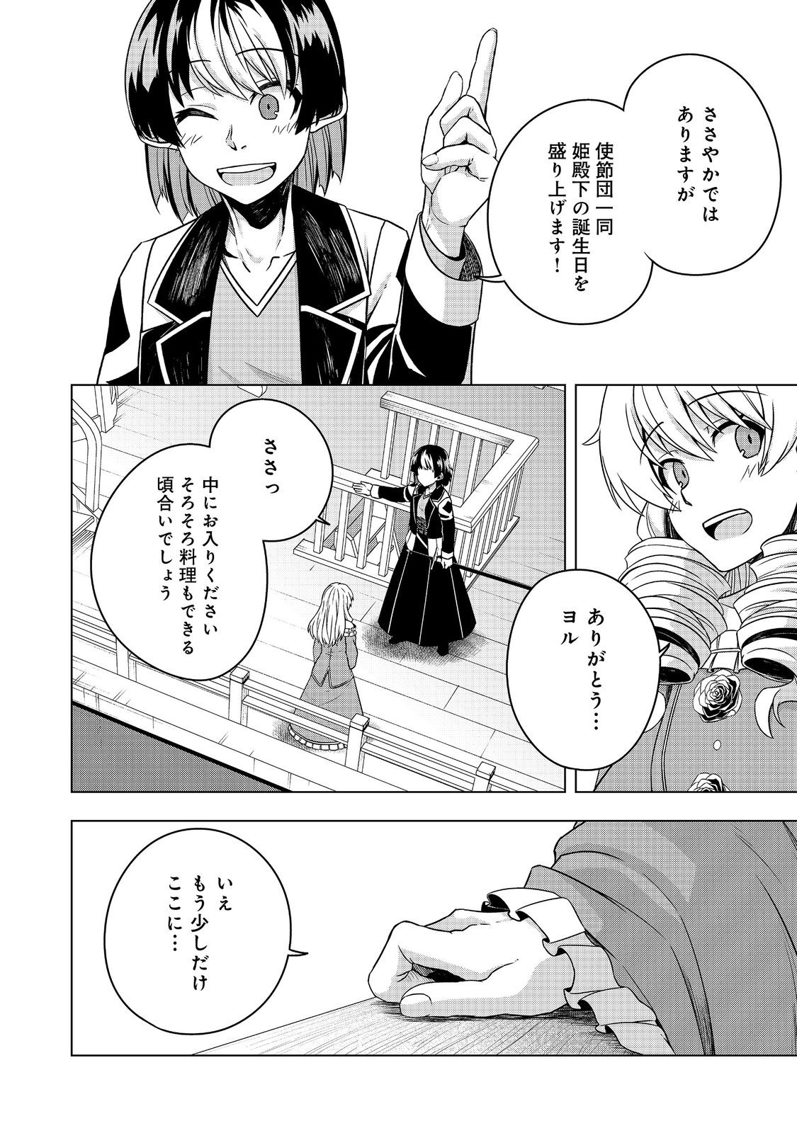 Tensei Shitara Koutei deshita: Umare-nagara no Koutei wa Kono Saki Ikinokoreru ka @COMIC - Chapter 10 - Page 4