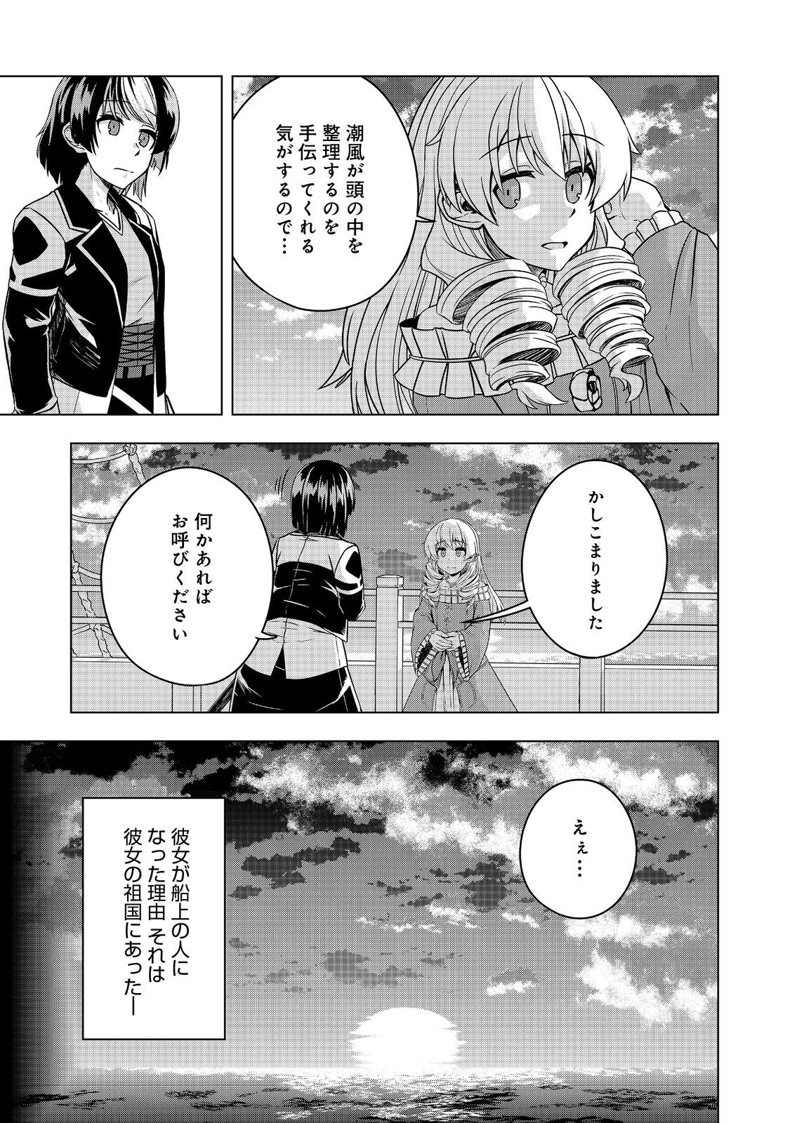 Tensei Shitara Koutei deshita: Umare-nagara no Koutei wa Kono Saki Ikinokoreru ka @COMIC - Chapter 10 - Page 5