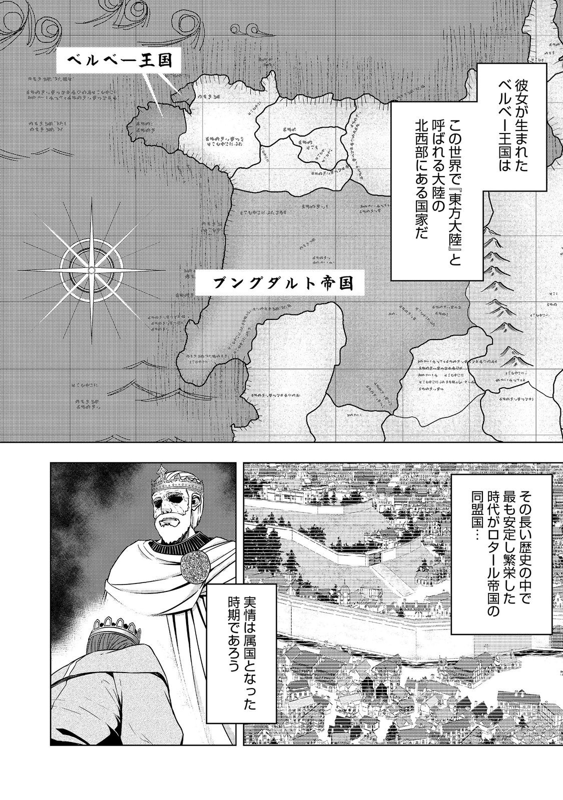 Tensei Shitara Koutei deshita: Umare-nagara no Koutei wa Kono Saki Ikinokoreru ka @COMIC - Chapter 10 - Page 6
