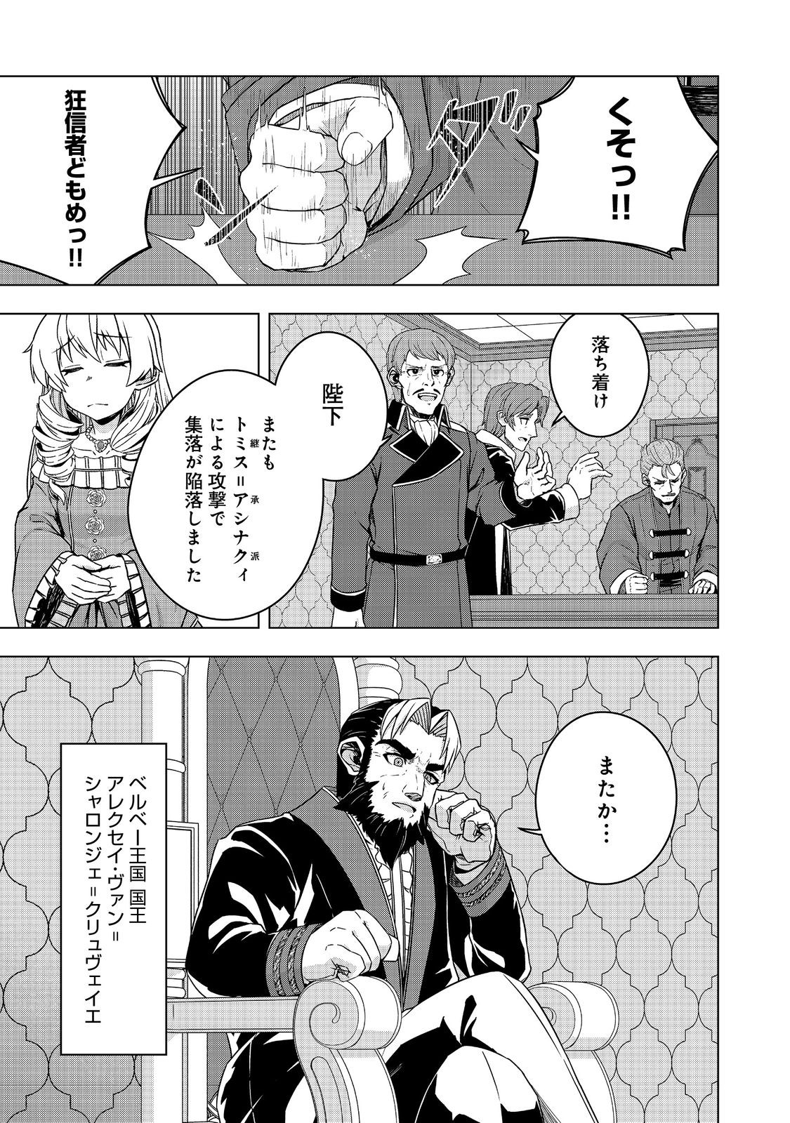 Tensei Shitara Koutei deshita: Umare-nagara no Koutei wa Kono Saki Ikinokoreru ka @COMIC - Chapter 10 - Page 9