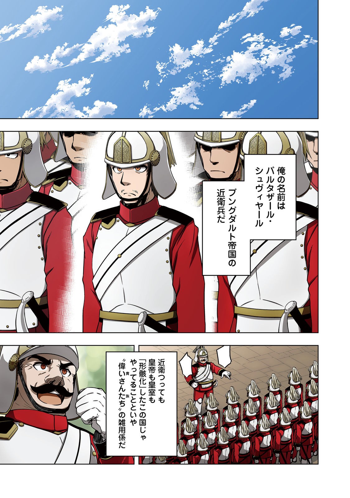 Tensei Shitara Koutei deshita: Umare-nagara no Koutei wa Kono Saki Ikinokoreru ka @COMIC - Chapter 12.1 - Page 1