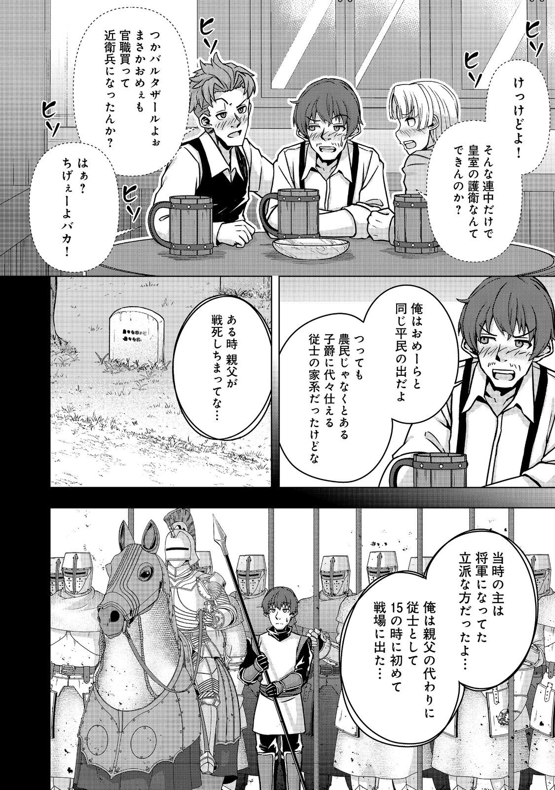 Tensei Shitara Koutei deshita: Umare-nagara no Koutei wa Kono Saki Ikinokoreru ka @COMIC - Chapter 12.1 - Page 10