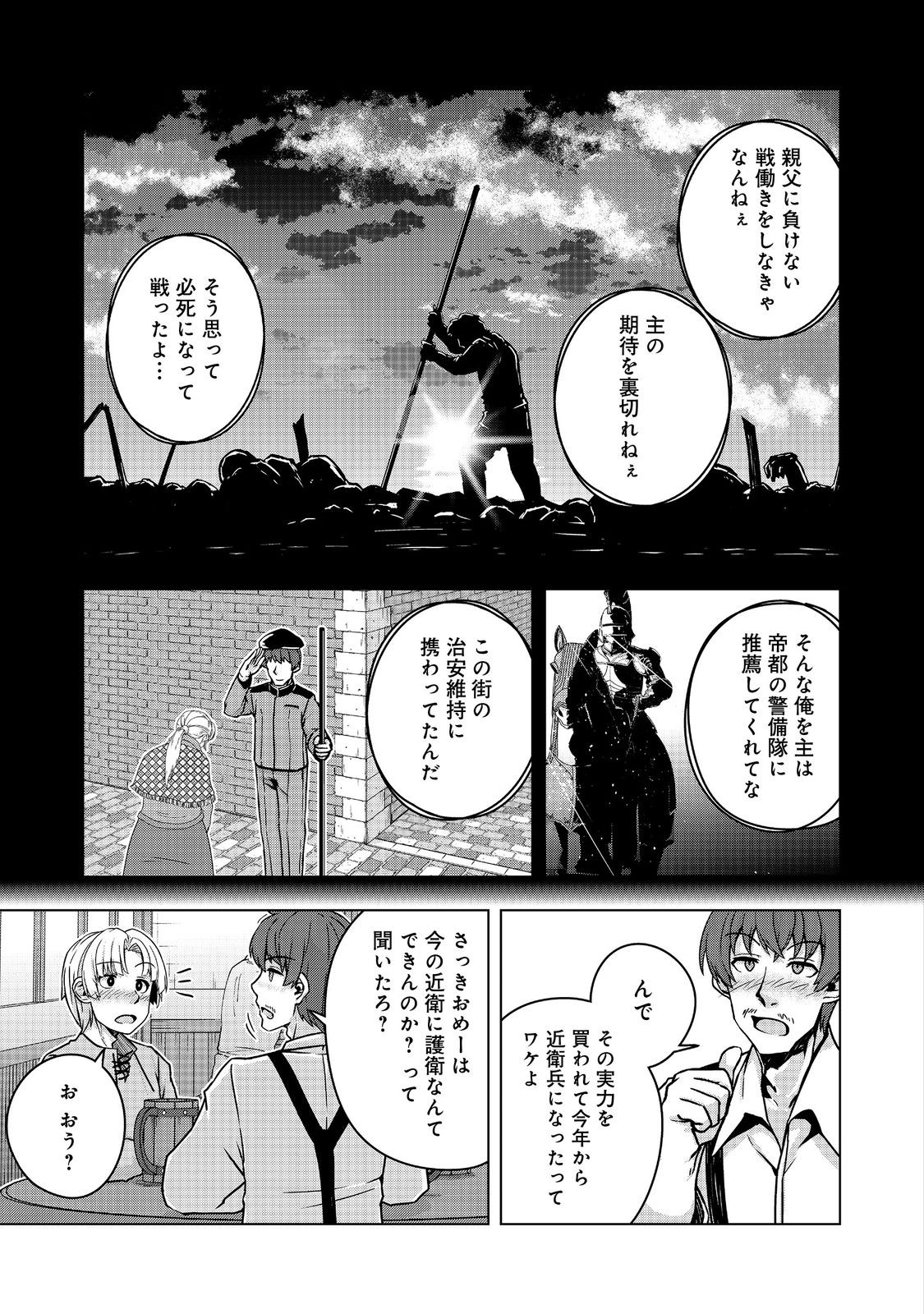 Tensei Shitara Koutei deshita: Umare-nagara no Koutei wa Kono Saki Ikinokoreru ka @COMIC - Chapter 12.1 - Page 11