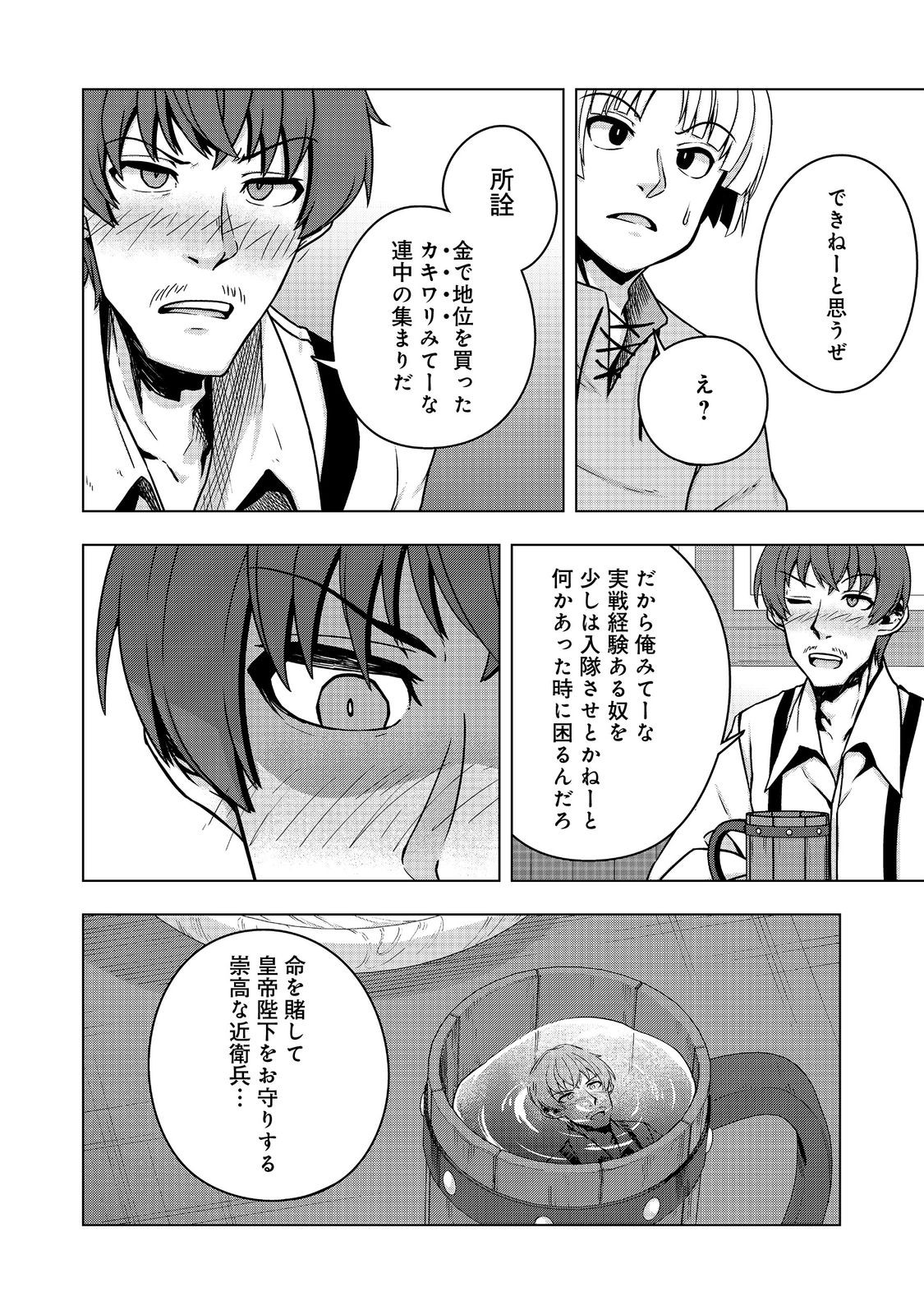 Tensei Shitara Koutei deshita: Umare-nagara no Koutei wa Kono Saki Ikinokoreru ka @COMIC - Chapter 12.1 - Page 12