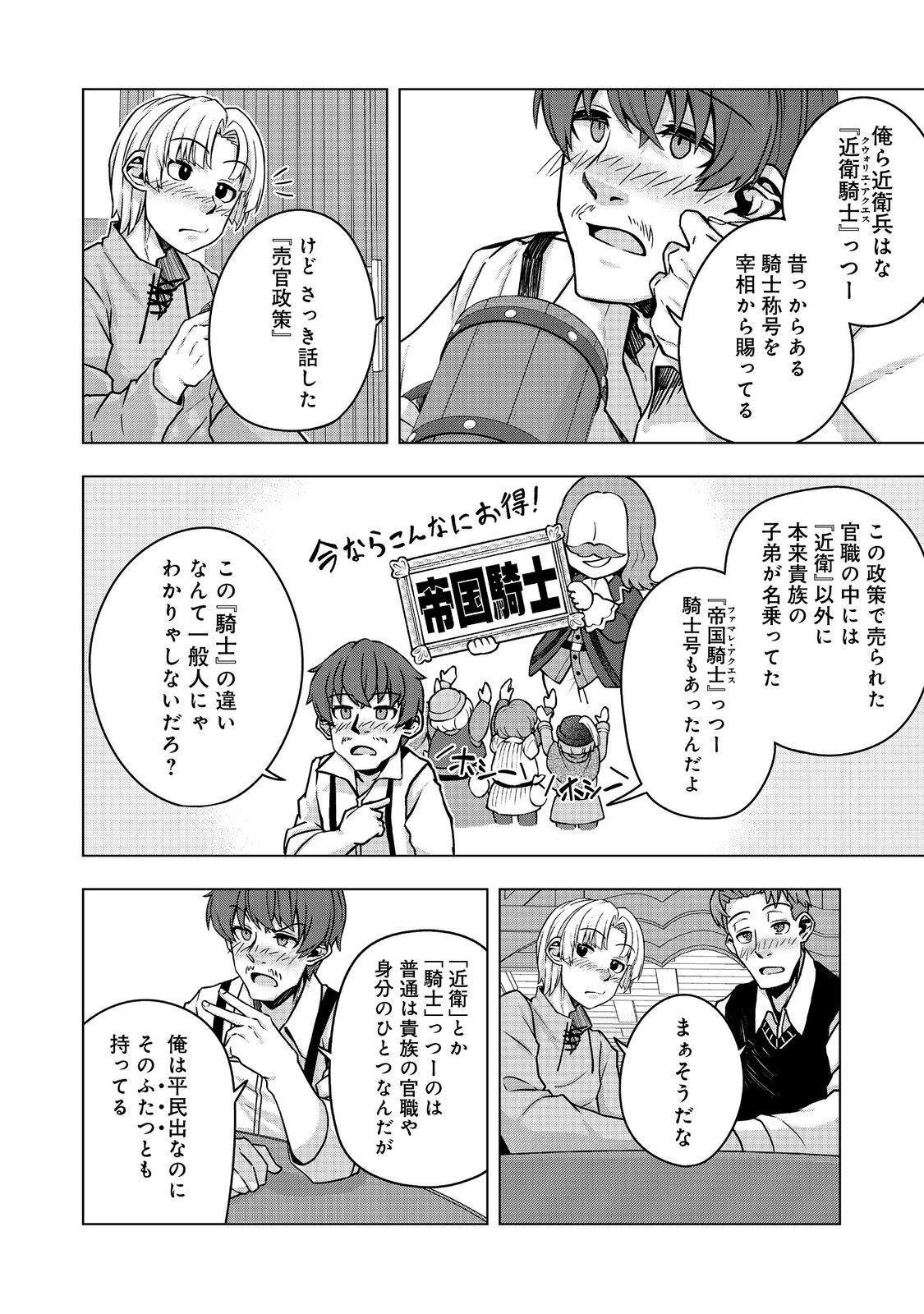 Tensei Shitara Koutei deshita: Umare-nagara no Koutei wa Kono Saki Ikinokoreru ka @COMIC - Chapter 12.1 - Page 14
