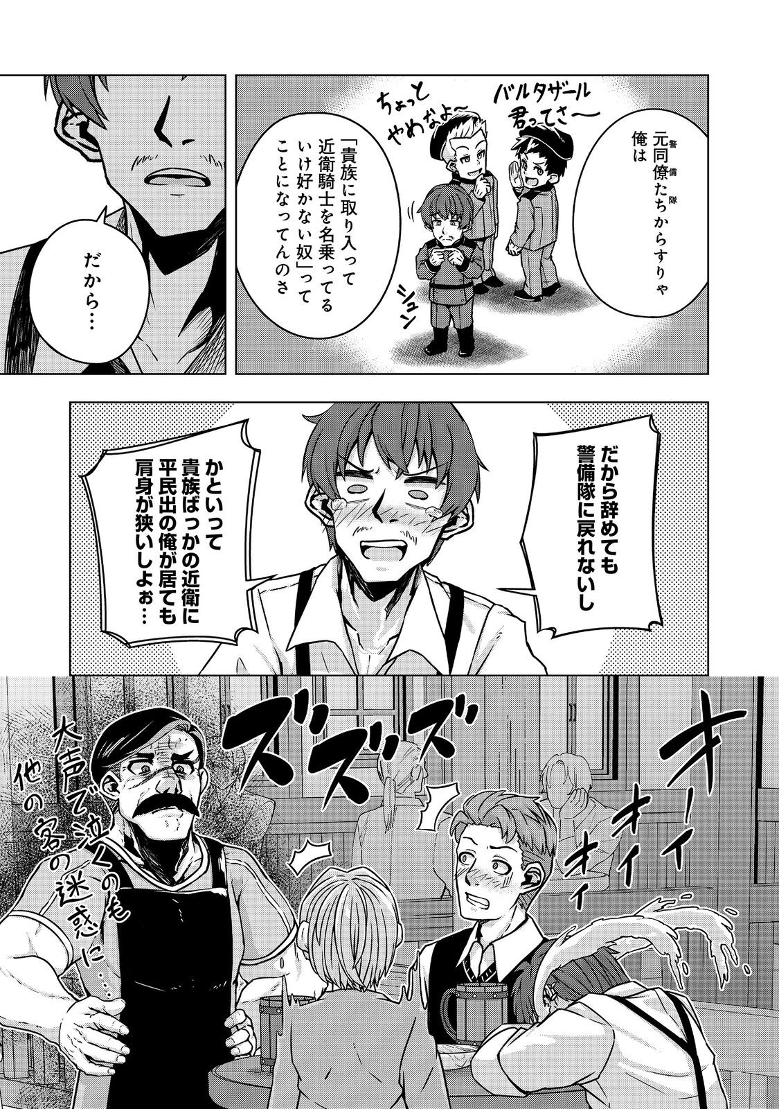Tensei Shitara Koutei deshita: Umare-nagara no Koutei wa Kono Saki Ikinokoreru ka @COMIC - Chapter 12.1 - Page 15
