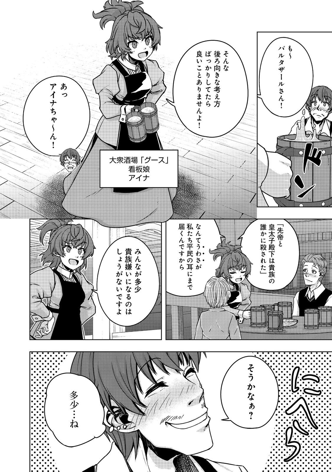 Tensei Shitara Koutei deshita: Umare-nagara no Koutei wa Kono Saki Ikinokoreru ka @COMIC - Chapter 12.1 - Page 16