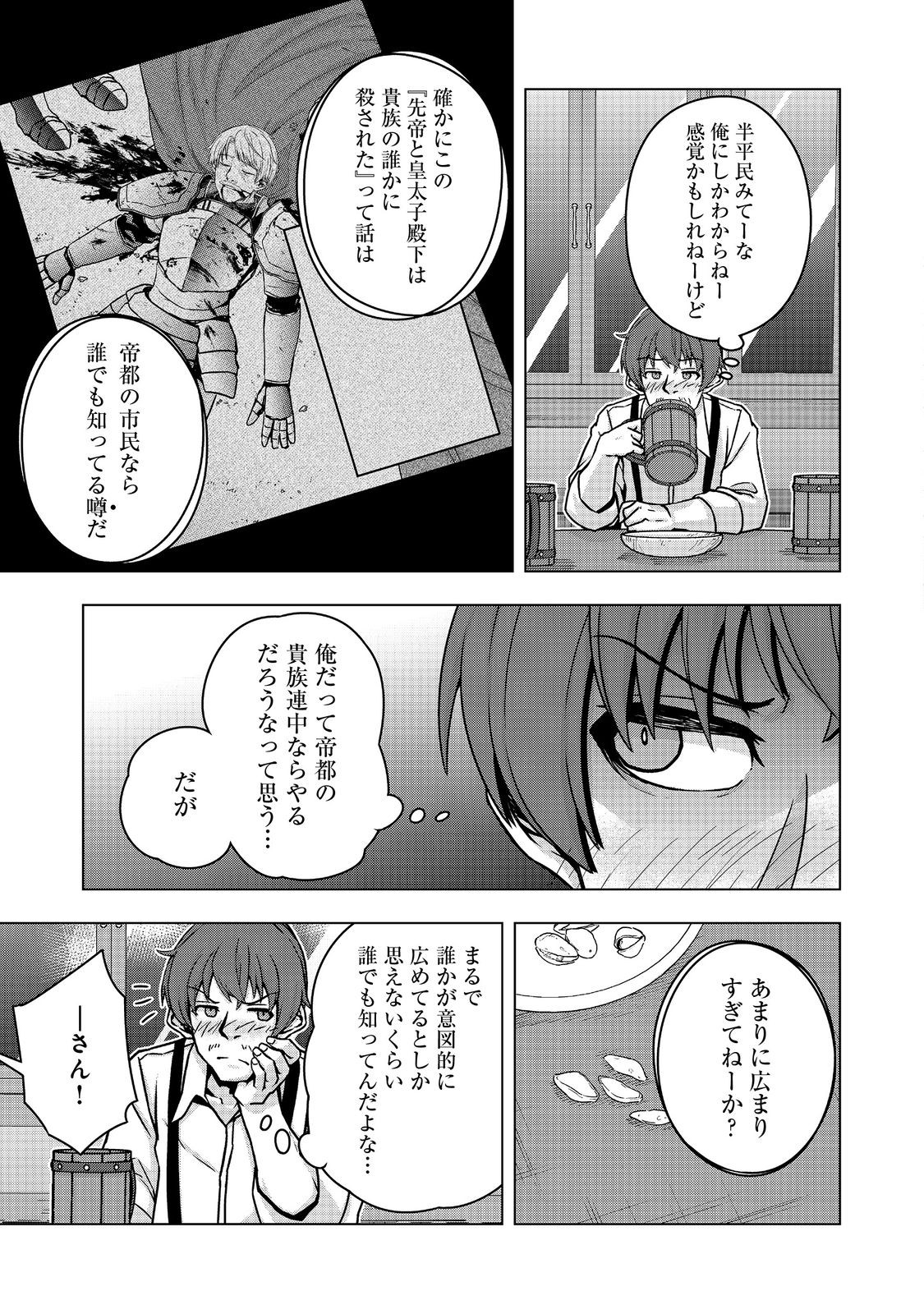 Tensei Shitara Koutei deshita: Umare-nagara no Koutei wa Kono Saki Ikinokoreru ka @COMIC - Chapter 12.1 - Page 17