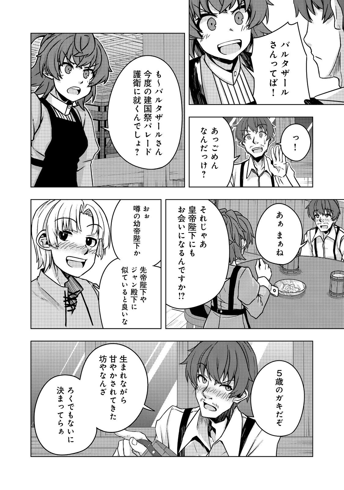 Tensei Shitara Koutei deshita: Umare-nagara no Koutei wa Kono Saki Ikinokoreru ka @COMIC - Chapter 12.1 - Page 18