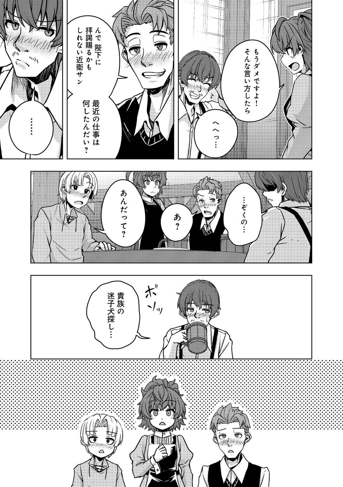 Tensei Shitara Koutei deshita: Umare-nagara no Koutei wa Kono Saki Ikinokoreru ka @COMIC - Chapter 12.1 - Page 19