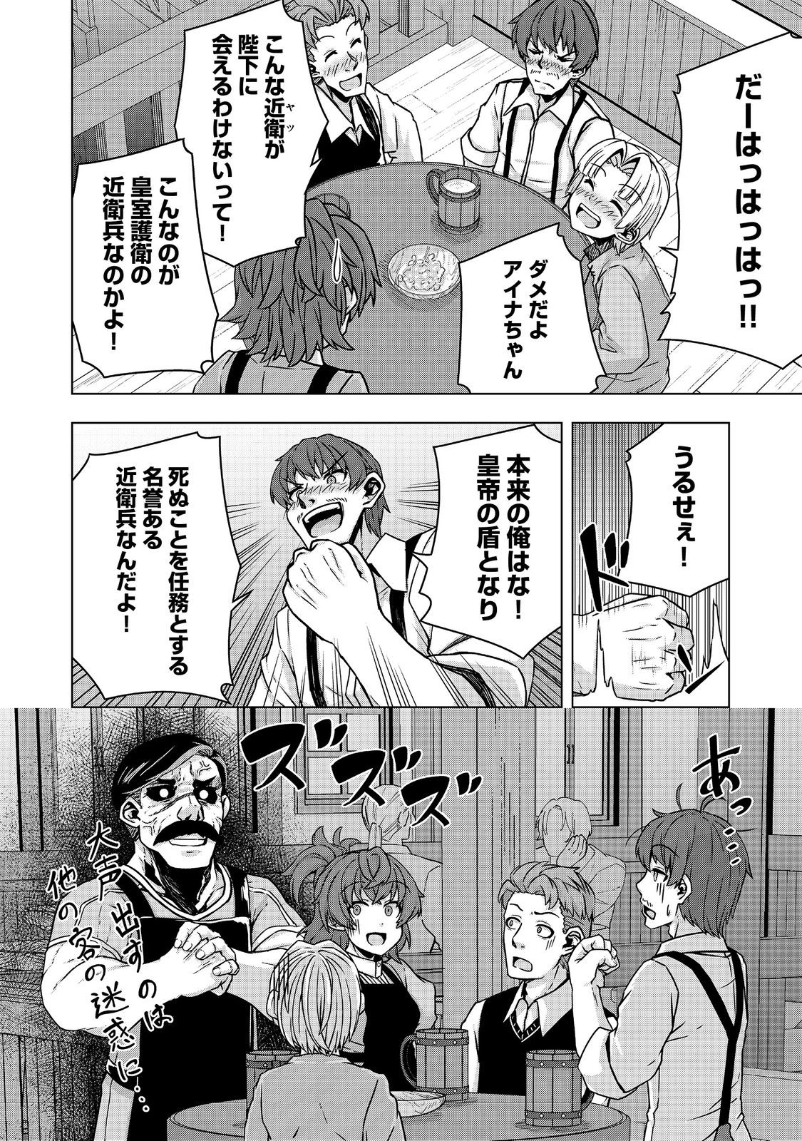 Tensei Shitara Koutei deshita: Umare-nagara no Koutei wa Kono Saki Ikinokoreru ka @COMIC - Chapter 12.1 - Page 20