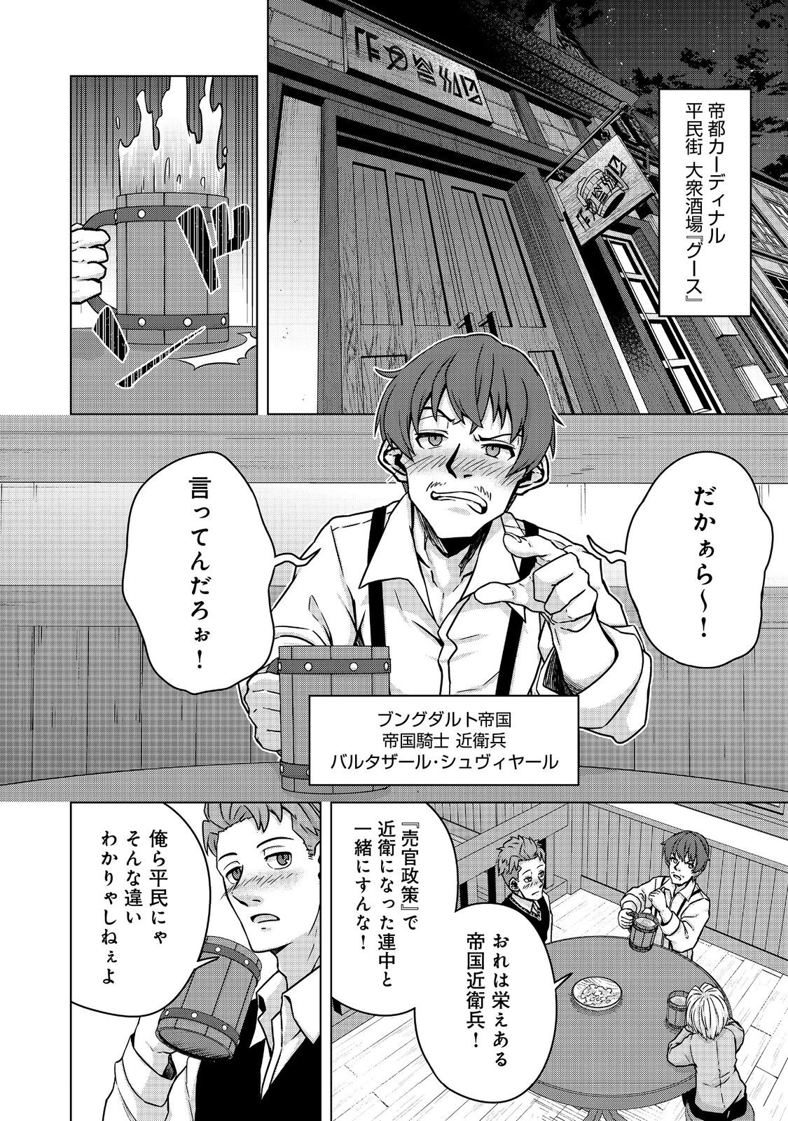 Tensei Shitara Koutei deshita: Umare-nagara no Koutei wa Kono Saki Ikinokoreru ka @COMIC - Chapter 12.1 - Page 6