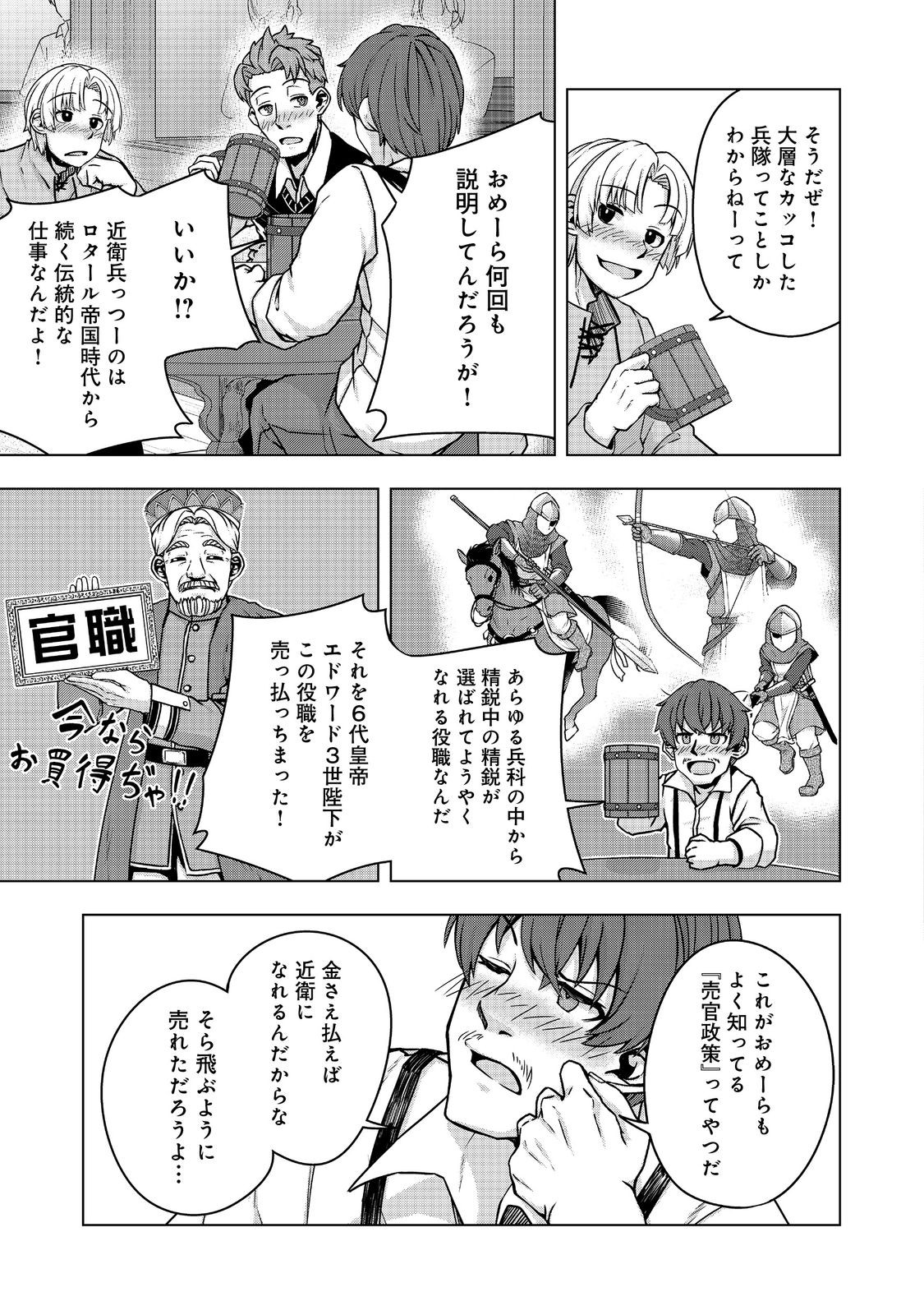 Tensei Shitara Koutei deshita: Umare-nagara no Koutei wa Kono Saki Ikinokoreru ka @COMIC - Chapter 12.1 - Page 7