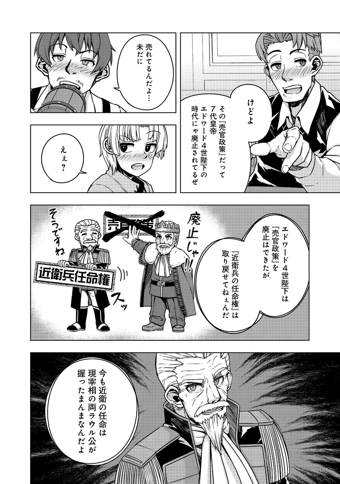 Tensei Shitara Koutei deshita: Umare-nagara no Koutei wa Kono Saki Ikinokoreru ka @COMIC - Chapter 12.1 - Page 8