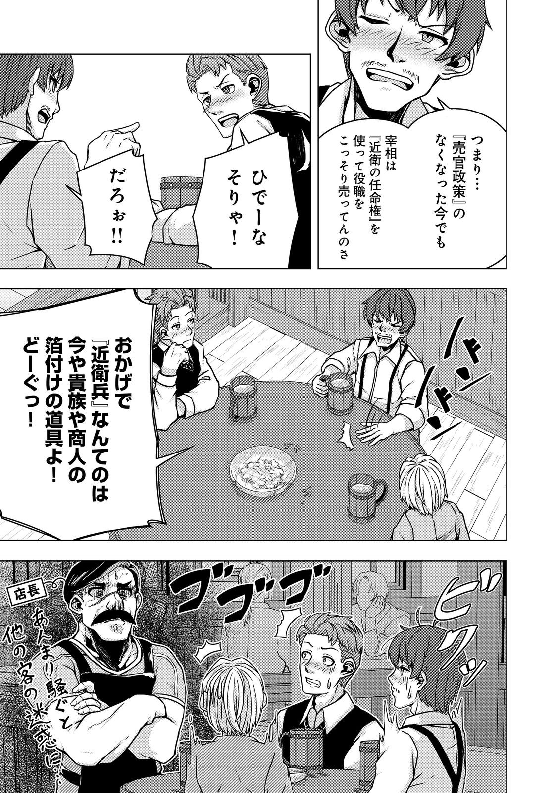 Tensei Shitara Koutei deshita: Umare-nagara no Koutei wa Kono Saki Ikinokoreru ka @COMIC - Chapter 12.1 - Page 9