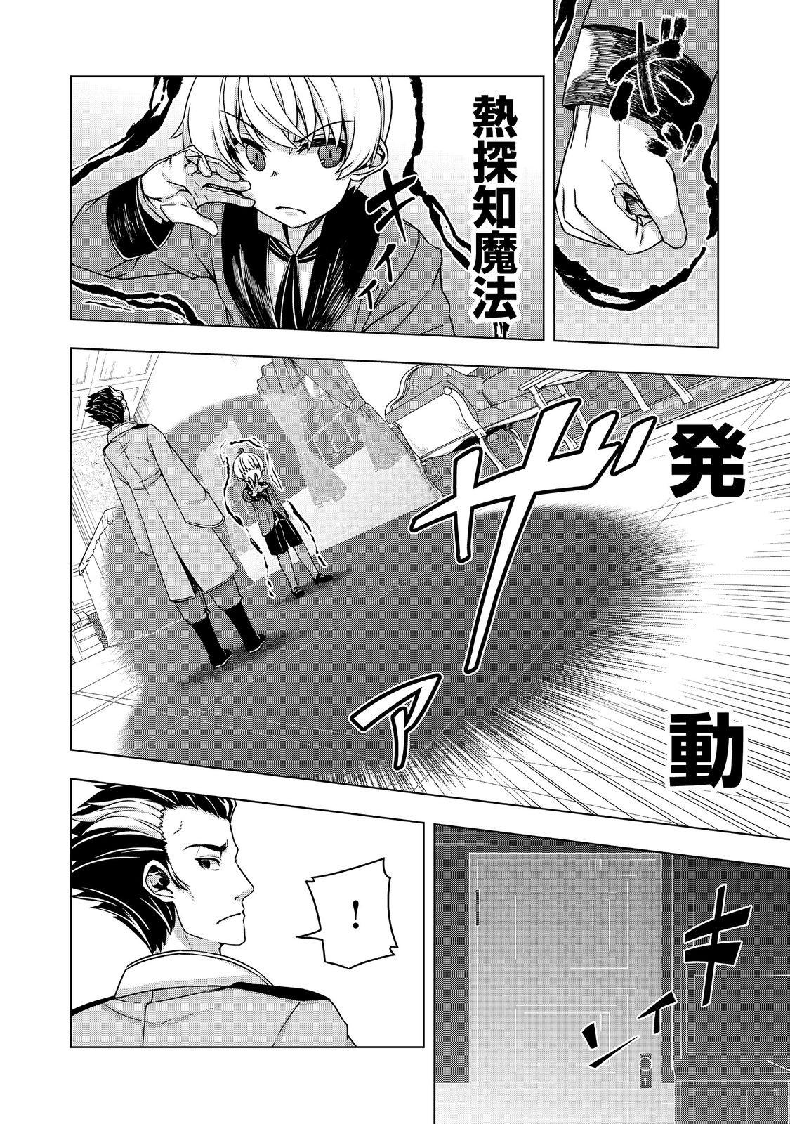 Tensei Shitara Koutei deshita: Umare-nagara no Koutei wa Kono Saki Ikinokoreru ka @COMIC - Chapter 13 - Page 10