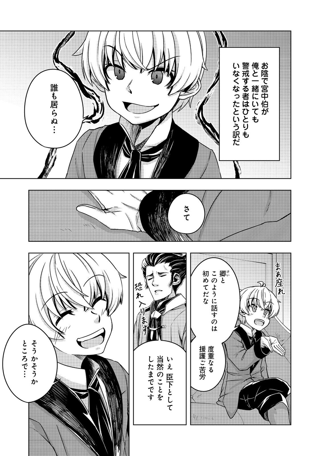 Tensei Shitara Koutei deshita: Umare-nagara no Koutei wa Kono Saki Ikinokoreru ka @COMIC - Chapter 13 - Page 11