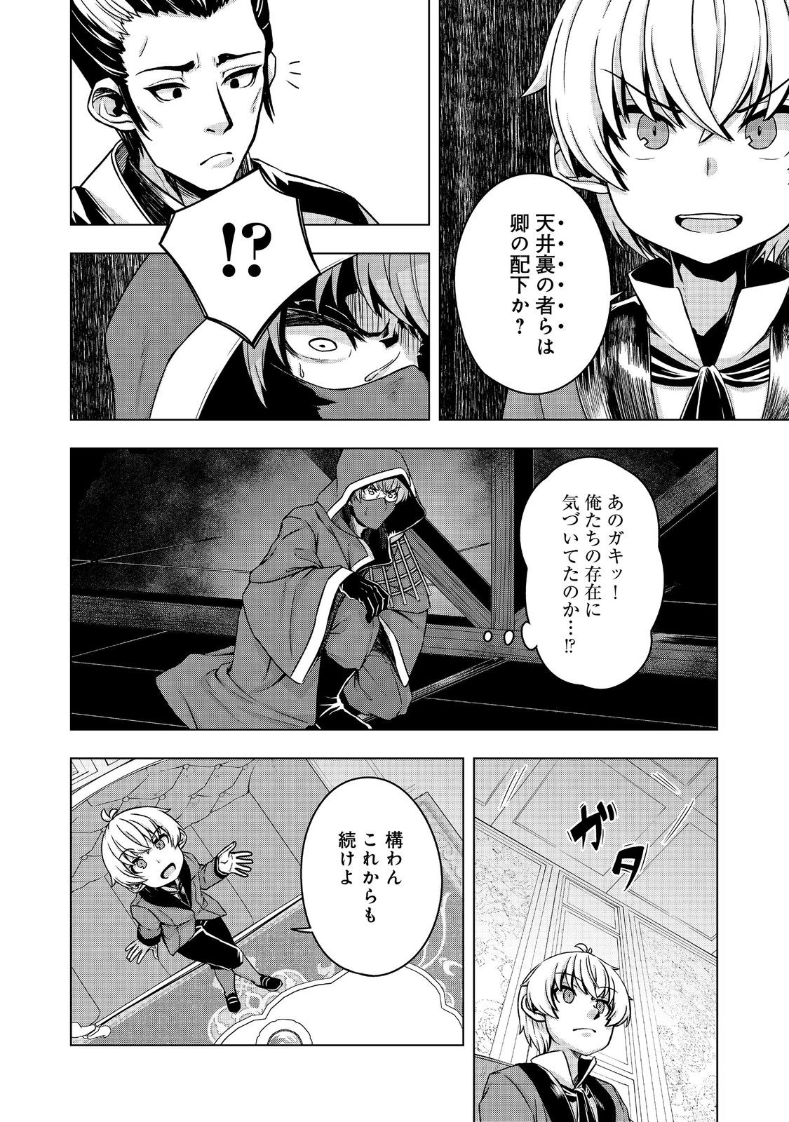 Tensei Shitara Koutei deshita: Umare-nagara no Koutei wa Kono Saki Ikinokoreru ka @COMIC - Chapter 13 - Page 12