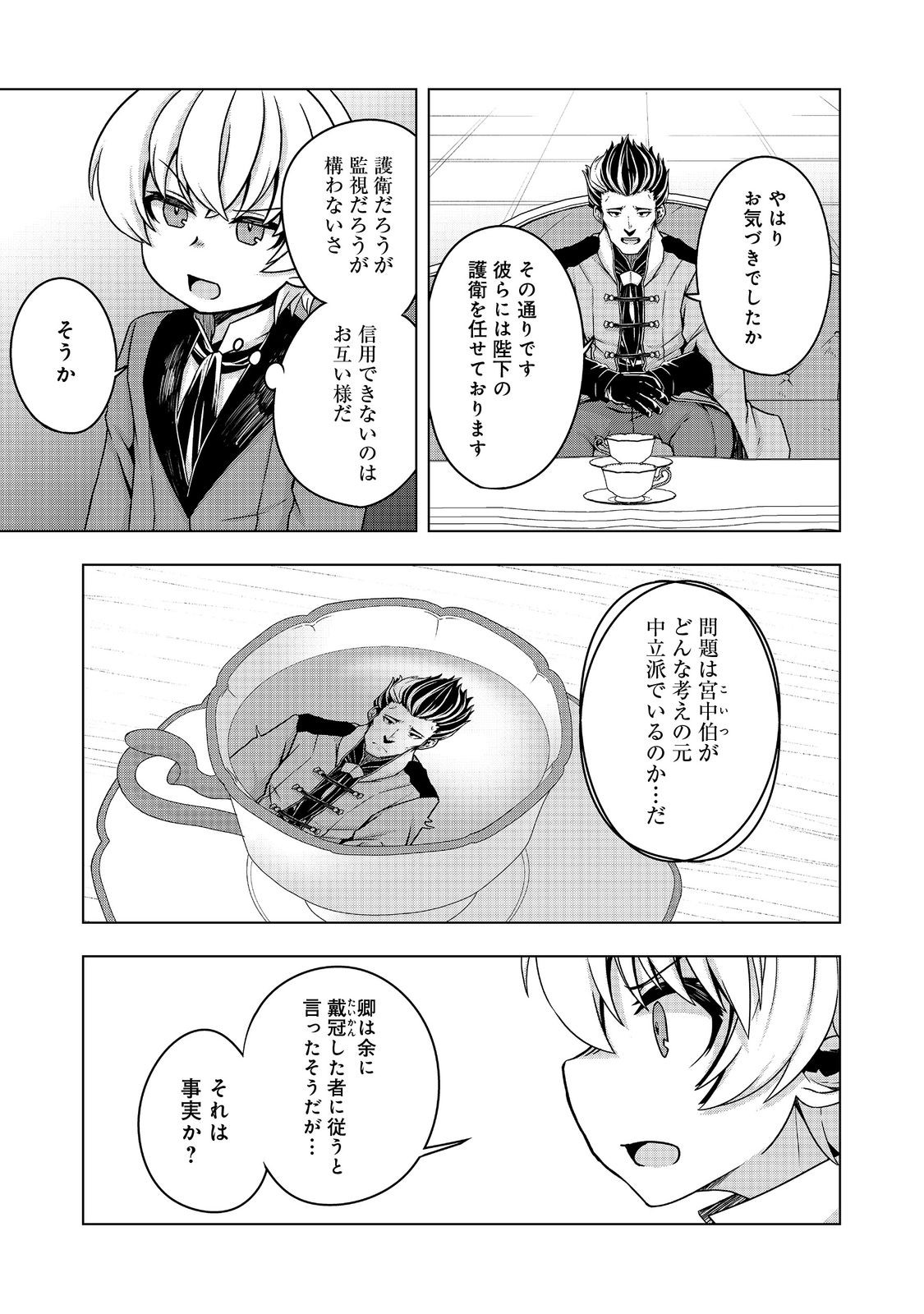 Tensei Shitara Koutei deshita: Umare-nagara no Koutei wa Kono Saki Ikinokoreru ka @COMIC - Chapter 13 - Page 13