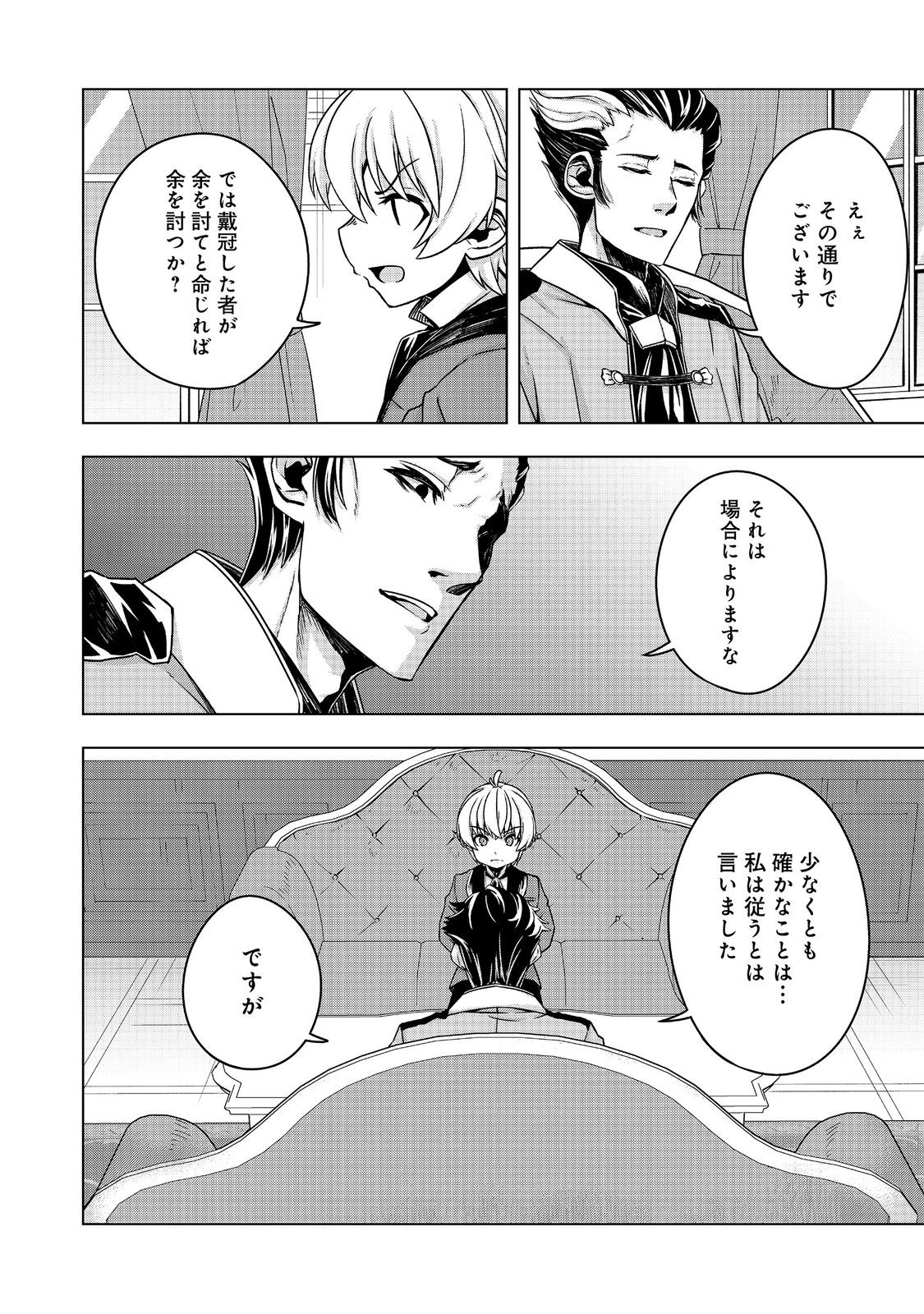 Tensei Shitara Koutei deshita: Umare-nagara no Koutei wa Kono Saki Ikinokoreru ka @COMIC - Chapter 13 - Page 14