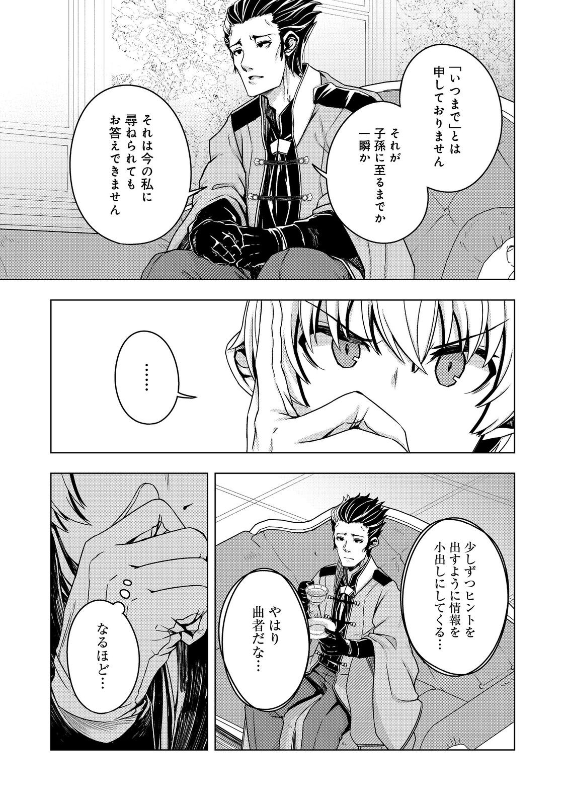 Tensei Shitara Koutei deshita: Umare-nagara no Koutei wa Kono Saki Ikinokoreru ka @COMIC - Chapter 13 - Page 15