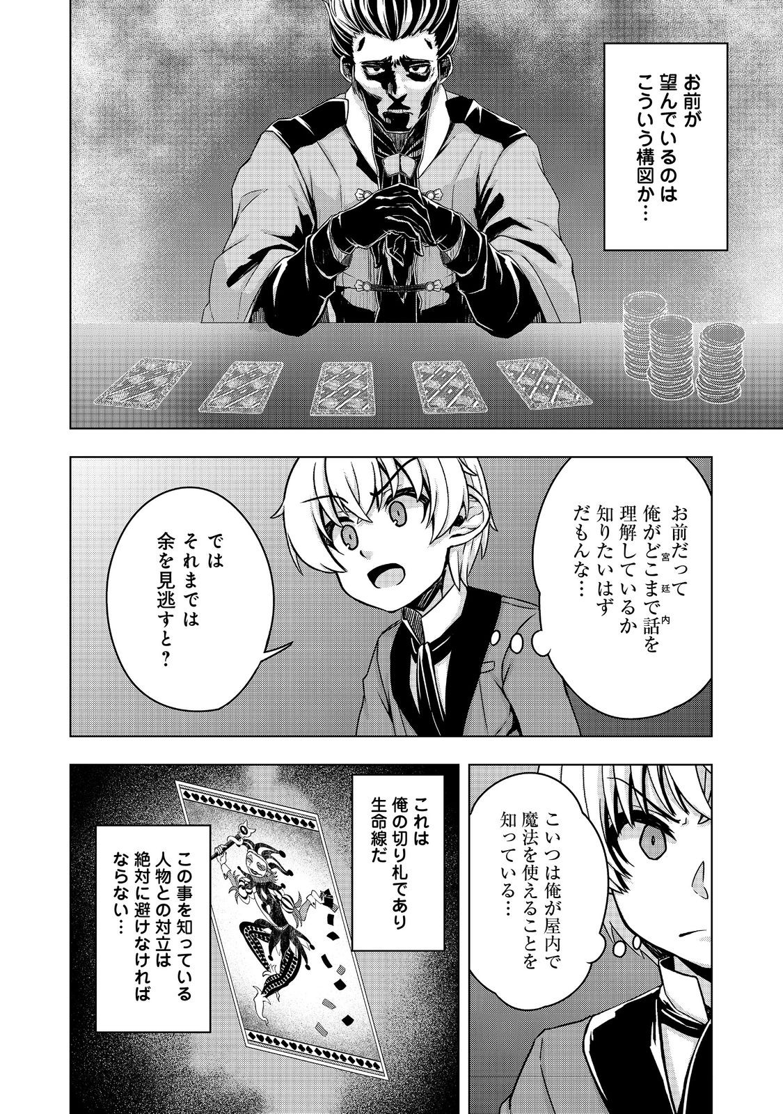 Tensei Shitara Koutei deshita: Umare-nagara no Koutei wa Kono Saki Ikinokoreru ka @COMIC - Chapter 13 - Page 16