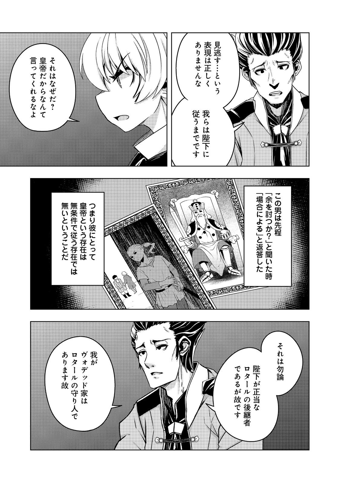Tensei Shitara Koutei deshita: Umare-nagara no Koutei wa Kono Saki Ikinokoreru ka @COMIC - Chapter 13 - Page 17