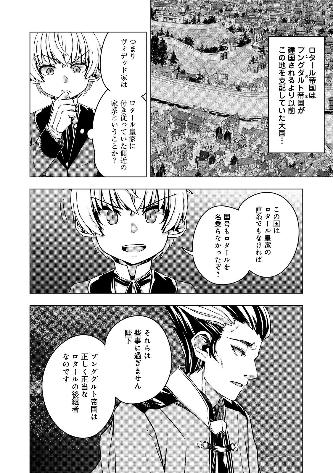 Tensei Shitara Koutei deshita: Umare-nagara no Koutei wa Kono Saki Ikinokoreru ka @COMIC - Chapter 13 - Page 18