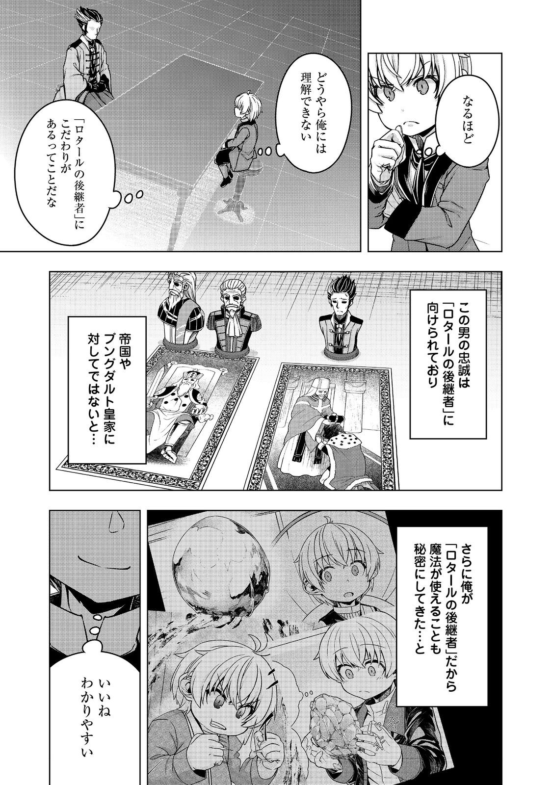 Tensei Shitara Koutei deshita: Umare-nagara no Koutei wa Kono Saki Ikinokoreru ka @COMIC - Chapter 13 - Page 19
