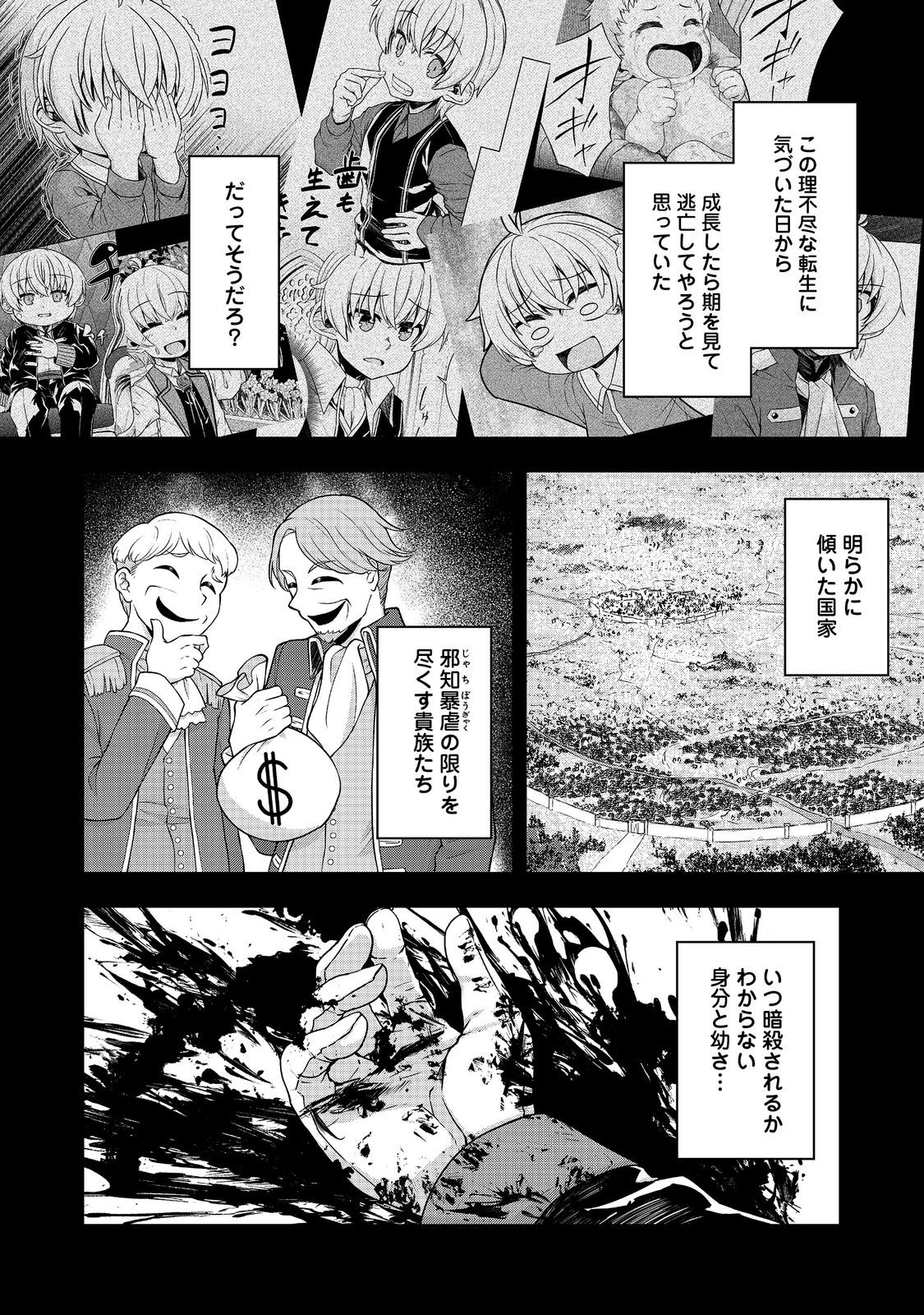 Tensei Shitara Koutei deshita: Umare-nagara no Koutei wa Kono Saki Ikinokoreru ka @COMIC - Chapter 13 - Page 2