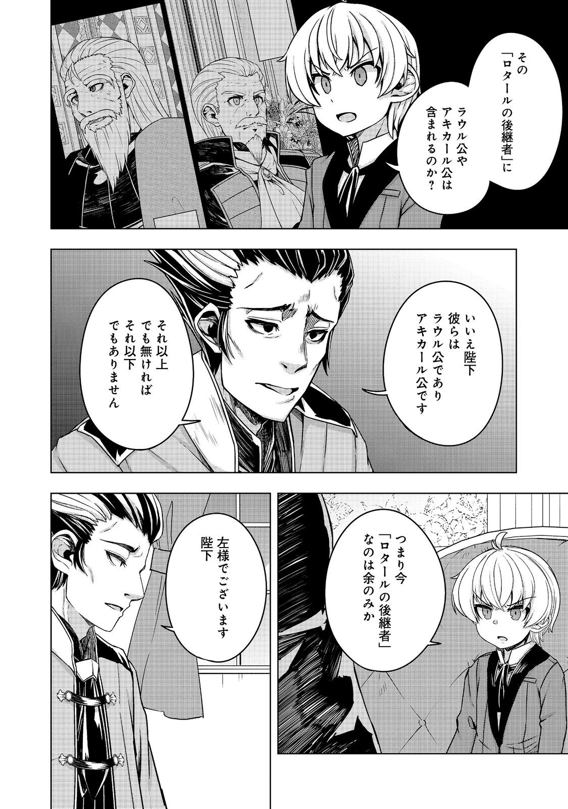 Tensei Shitara Koutei deshita: Umare-nagara no Koutei wa Kono Saki Ikinokoreru ka @COMIC - Chapter 13 - Page 20