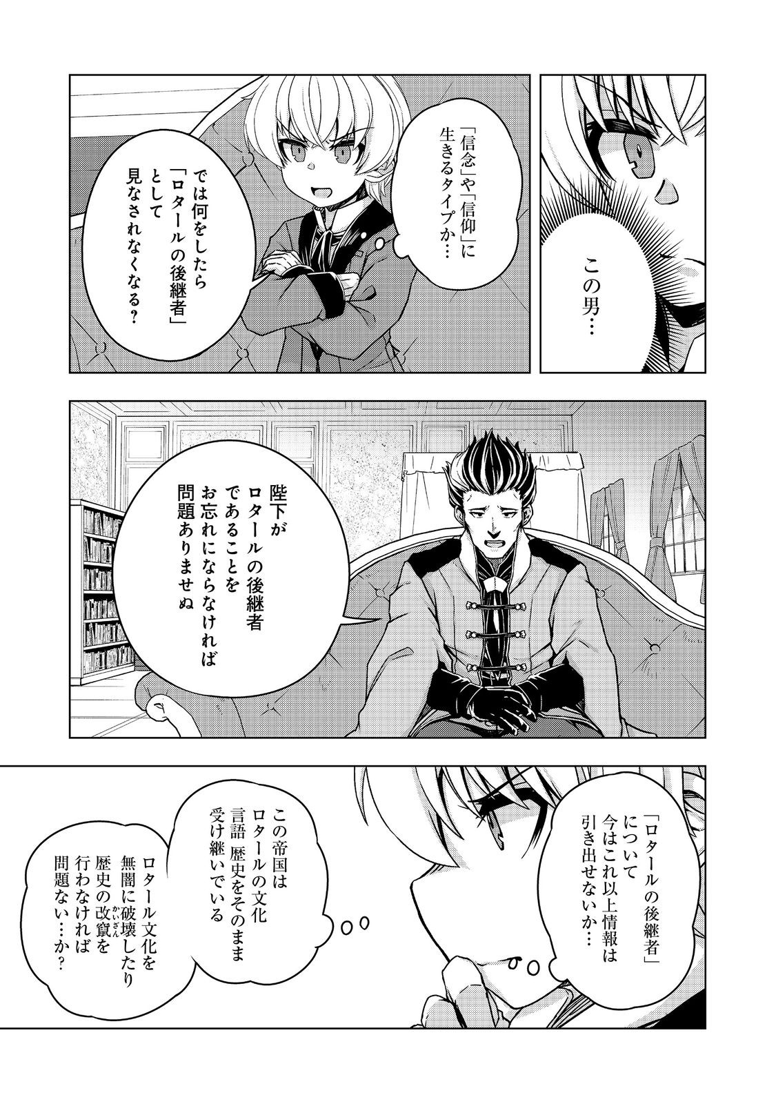 Tensei Shitara Koutei deshita: Umare-nagara no Koutei wa Kono Saki Ikinokoreru ka @COMIC - Chapter 13 - Page 21